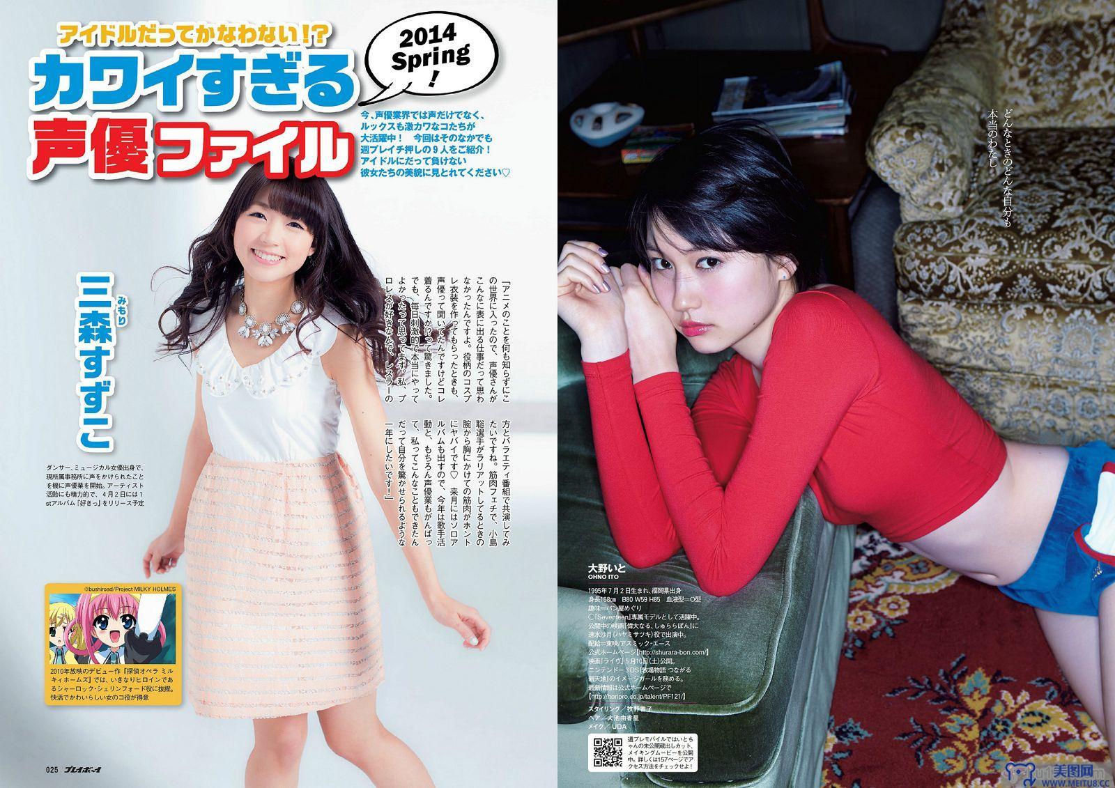 [Weekly Playboy] 2014 No.12 指原莉乃 田島芽瑠 朝長美桜 星名美津紀 大野いと 虎南有香 片岡沙耶 星月れお 湊莉久