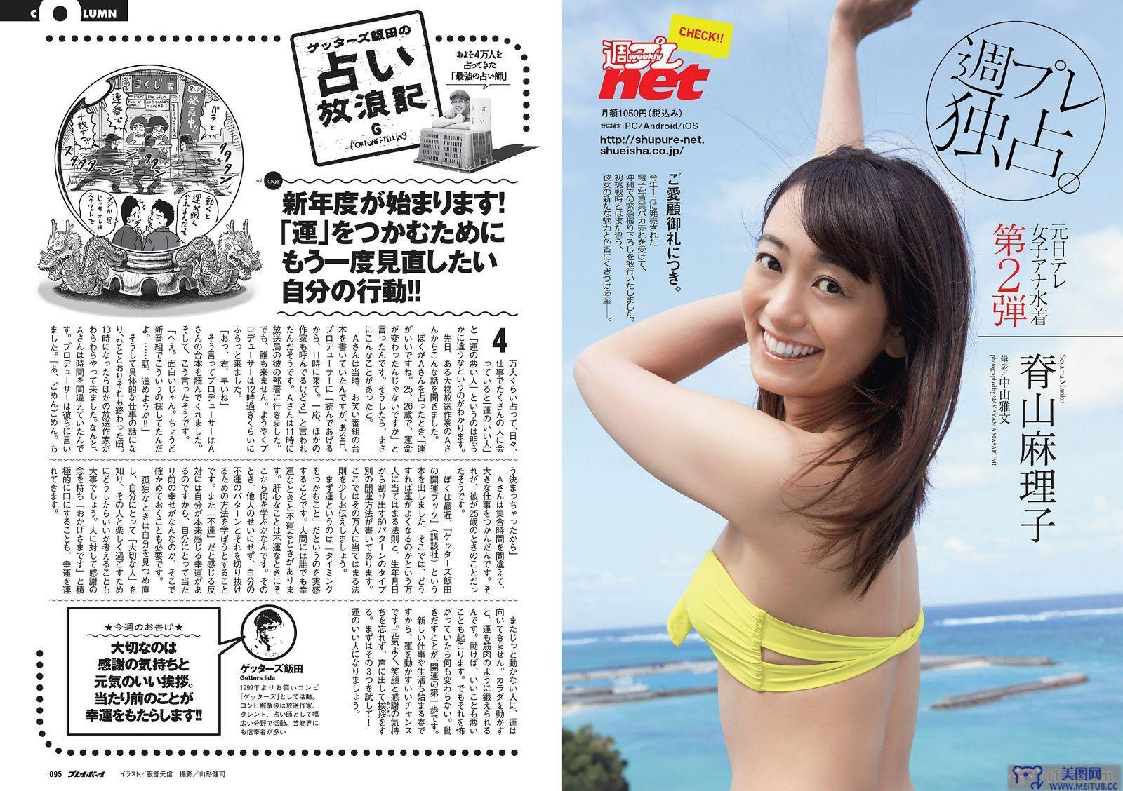 [Weekly Playboy] 2014 No.14 菜々緒 松井玲奈 足立梨花 澤田夏生 高崎聖子 御伽ねこむ 北山詩織 小島みなみ 成宮ルリ