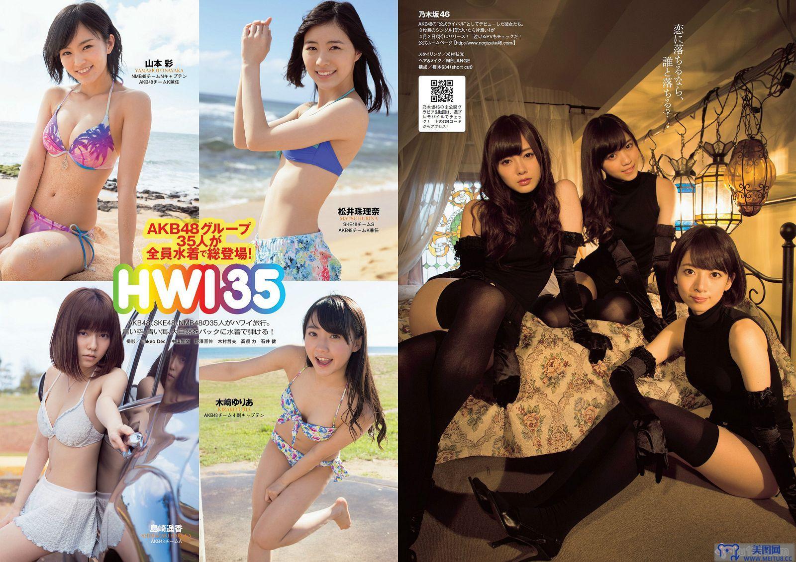 [Weekly Playboy] 2014 No.15 大島優子 小嶋陽菜 吉野紗香 乃木坂46 AKB48 筧美和子 立花あんな 安齋らら あやみ旬果