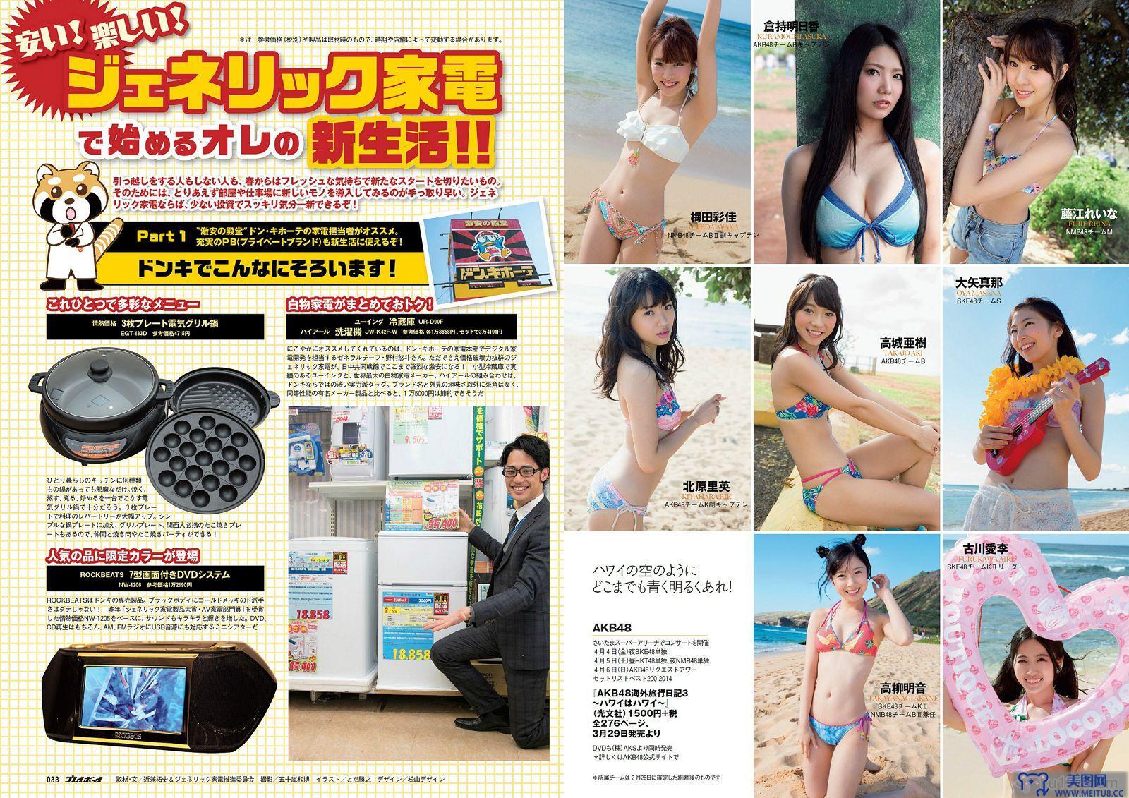 [Weekly Playboy] 2014 No.15 大島優子 小嶋陽菜 吉野紗香 乃木坂46 AKB48 筧美和子 立花あんな 安齋らら あやみ旬果