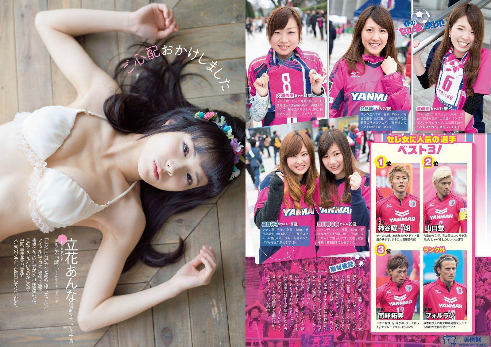 [Weekly Playboy] 2014 No.15 大島優子 小嶋陽菜 吉野紗香 乃木坂46 AKB48 筧美和子 立花あんな 安齋らら あやみ旬果