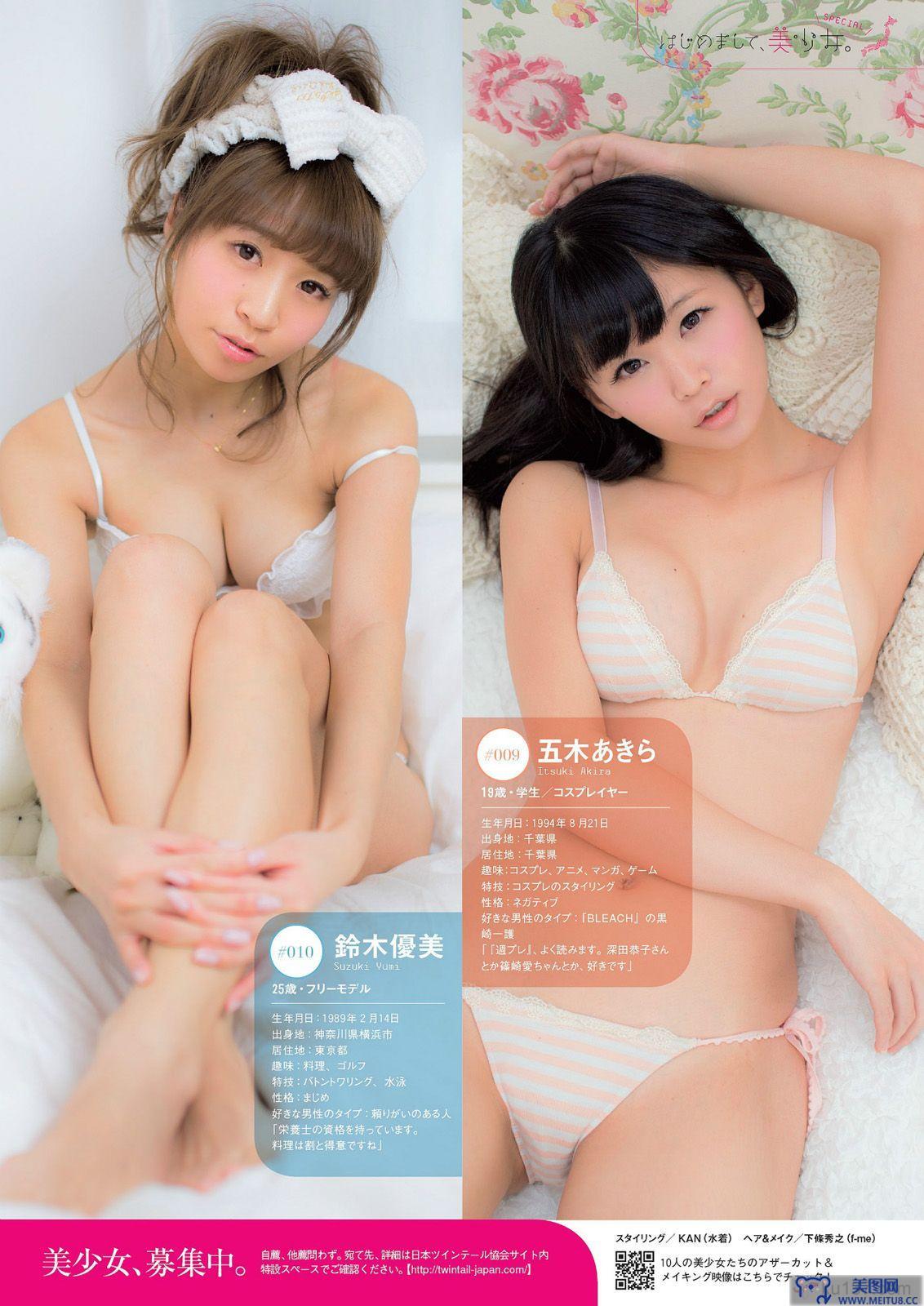 [Weekly Playboy] 2014 No.15 大島優子 小嶋陽菜 吉野紗香 乃木坂46 AKB48 筧美和子 立花あんな 安齋らら あやみ旬果