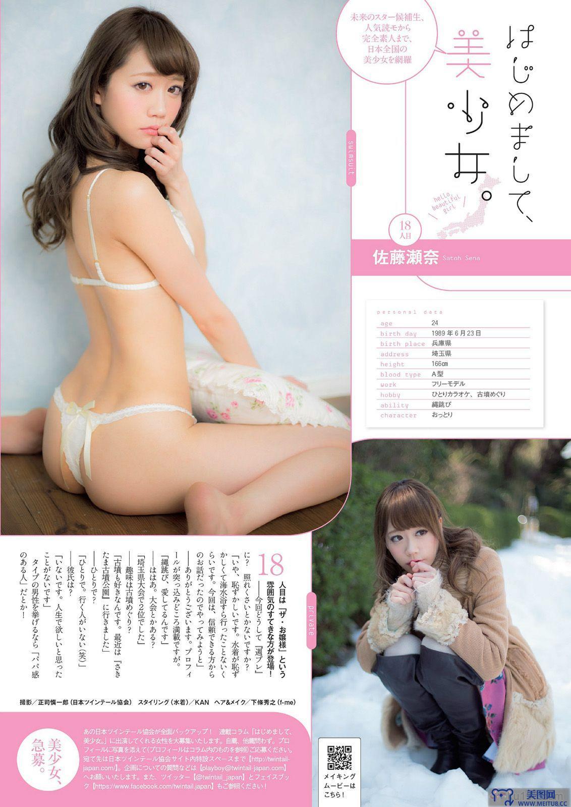 [Weekly Playboy] 2014 No.17 おのののか 坪井安奈 入山杏奈 古畑奈和 亀井京子 安齋らら 倉持由香 栗栖なつみ 北山みつき 美里有紗