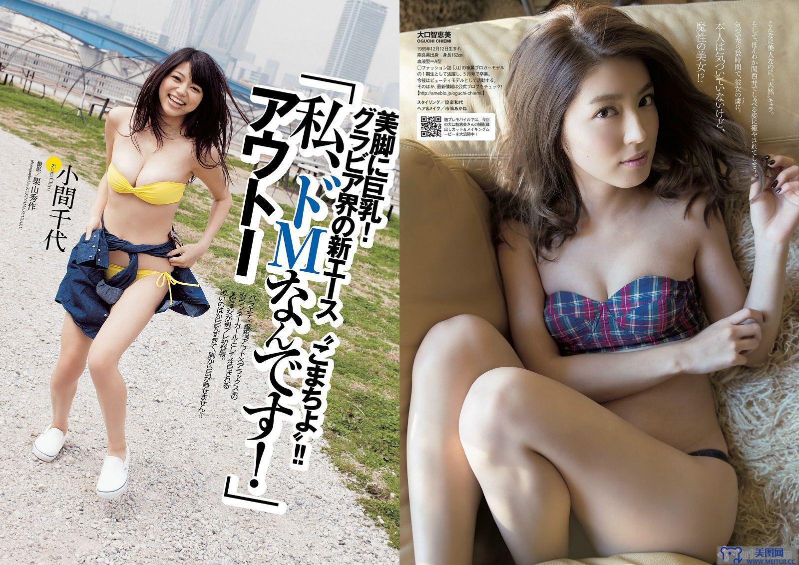 [Weekly Playboy] 2014 No.18 小島瑠璃子 SKE48 大口智恵美 小間千代 葉加瀬マイ 辻本杏