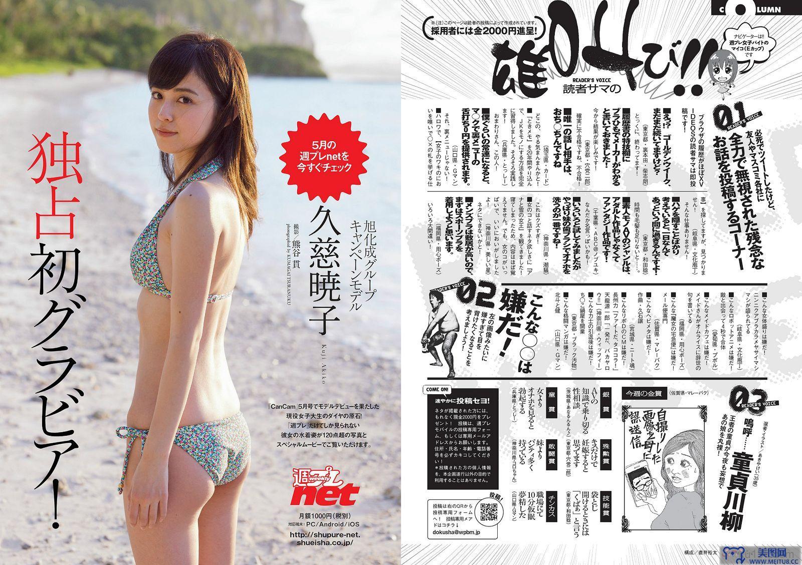 [Weekly Playboy] 2014 No.22 塚本まり子 渡辺麻友 島崎遥香 三原勇希 梨里杏 岸明日香 脊山麻理子 酒井美佳 今出舞 濱田のり子 安齋らら