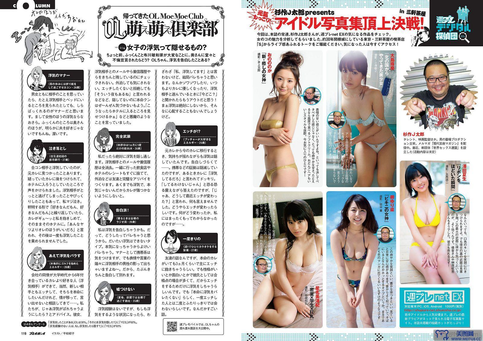 [Weekly Playboy] 2014 No.22 塚本まり子 渡辺麻友 島崎遥香 三原勇希 梨里杏 岸明日香 脊山麻理子 酒井美佳 今出舞 濱田のり子 安齋らら