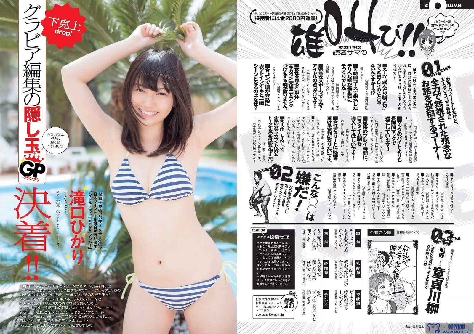 [Weekly Playboy] 2014 No.25 筧美和子 おのののか 咎易