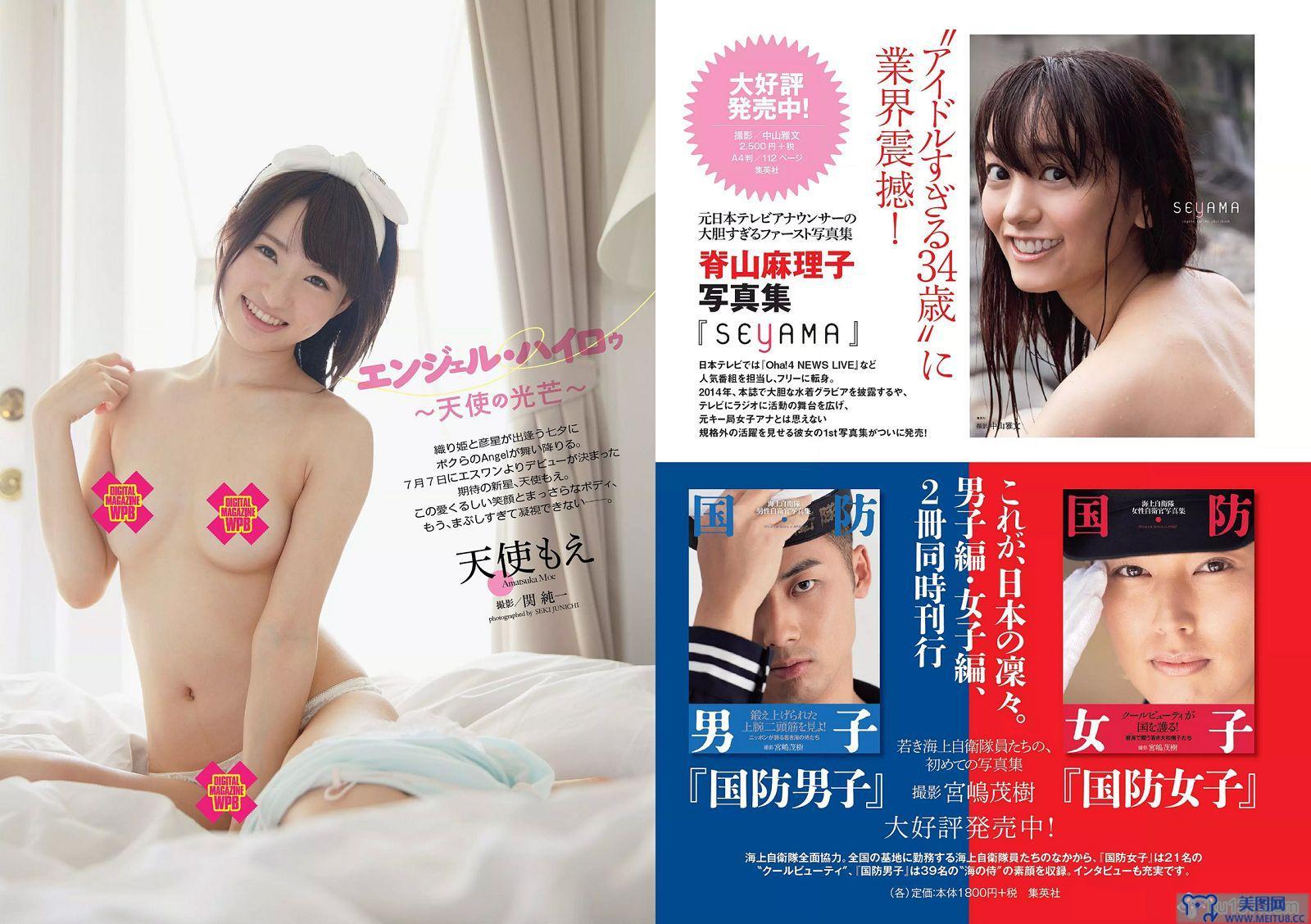 [Weekly Playboy] 2014 No.27 能年玲奈 おのののか 西内ひろ 橋本マナミ 小松彩夏 玉置成実 小池美由 天使もえ