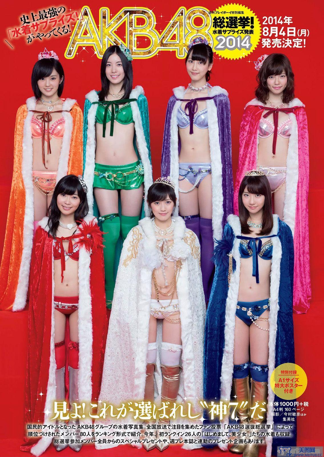 [Weekly Playboy] 2014 No.31 宮脇咲良 木﨑ゆりあ 大川藍 星名美津紀 木口亜矢 岡田サリオ 夏江紘実 川上ゆう