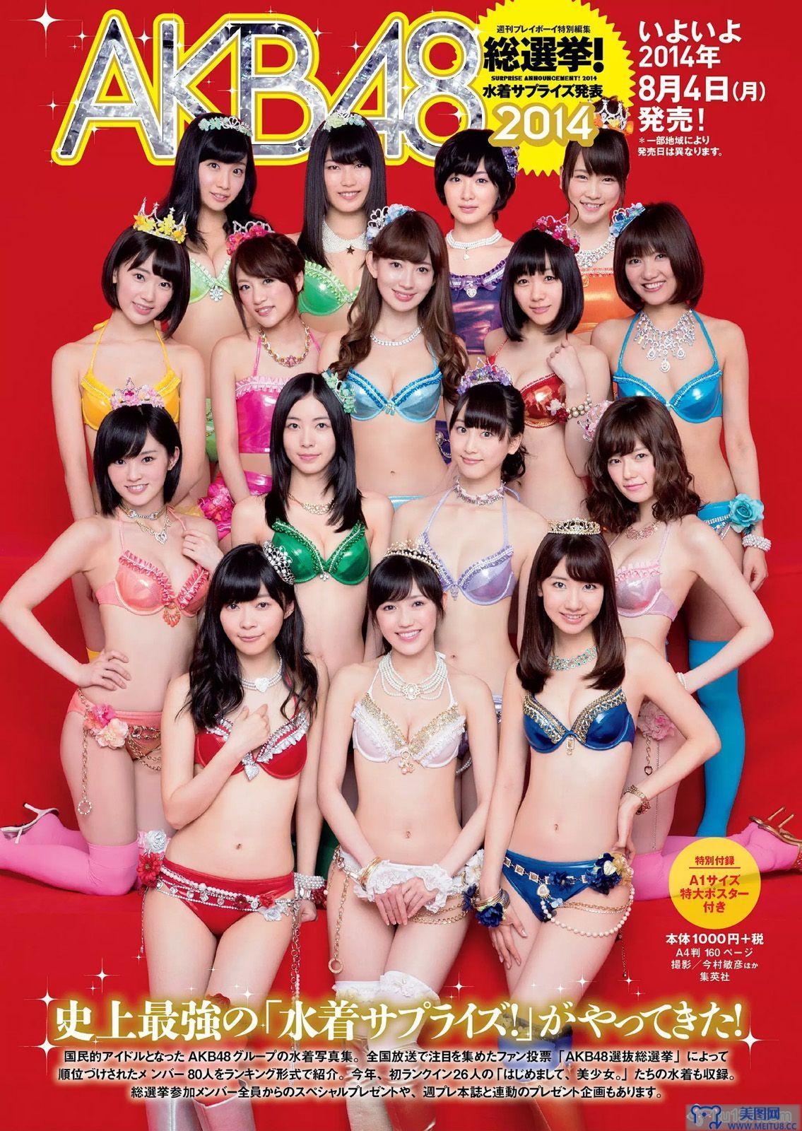 [Weekly Playboy] 2014 No.32 SKE48 相楽樹 吉岡里帆 脊山麻理子 SAKURACO drop 橘花凛