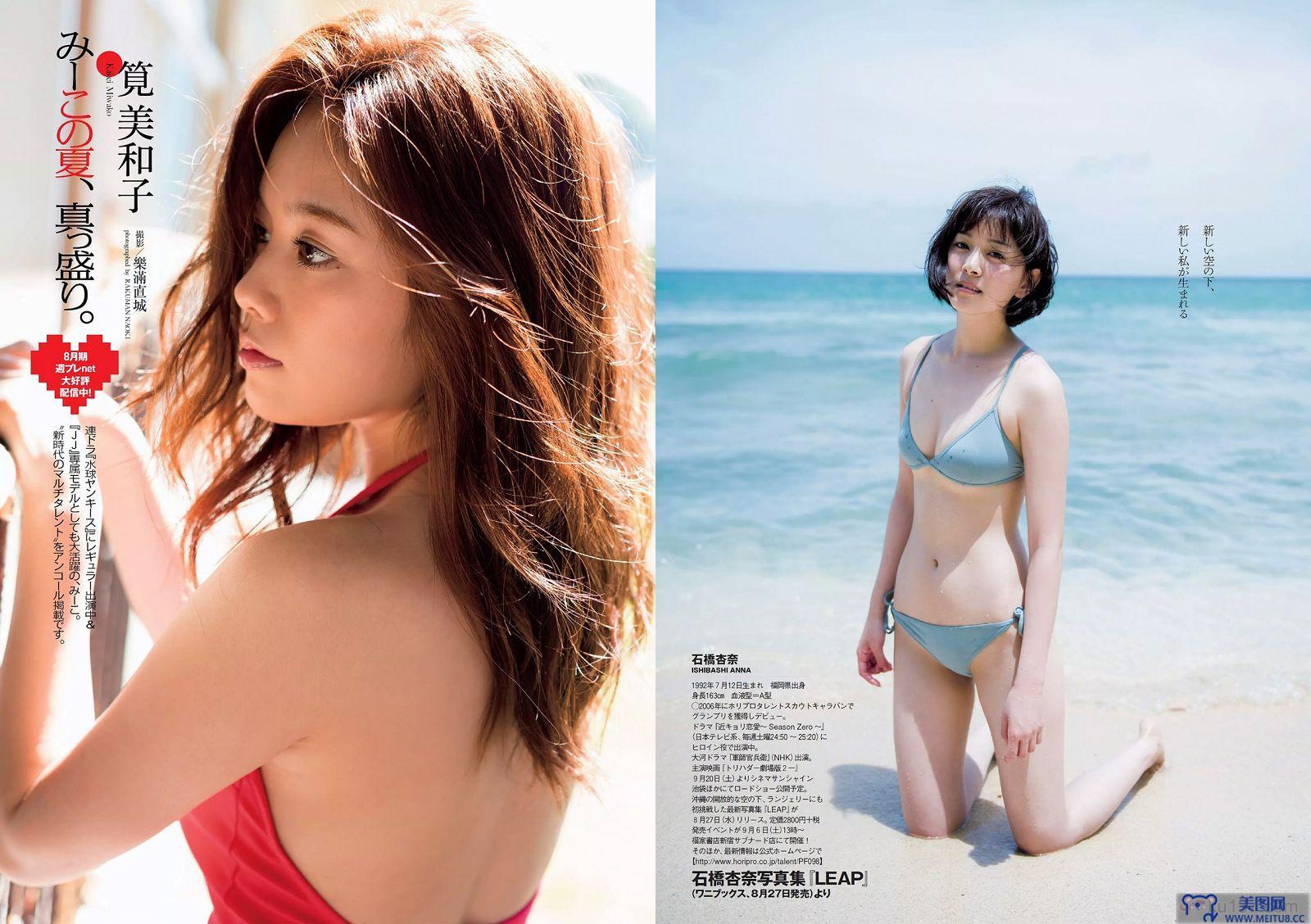 [Weekly Playboy] 2014 No.36 渡辺麻友 杉本有美 石橋杏奈 筧美和子 SKE48 中田彩 葉月ゆめ 長瀬麻美