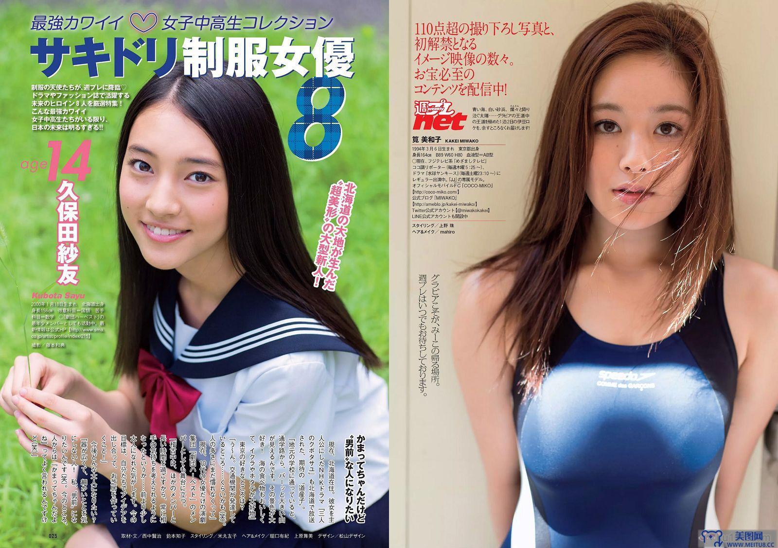 [Weekly Playboy] 2014 No.36 渡辺麻友 杉本有美 石橋杏奈 筧美和子 SKE48 中田彩 葉月ゆめ 長瀬麻美