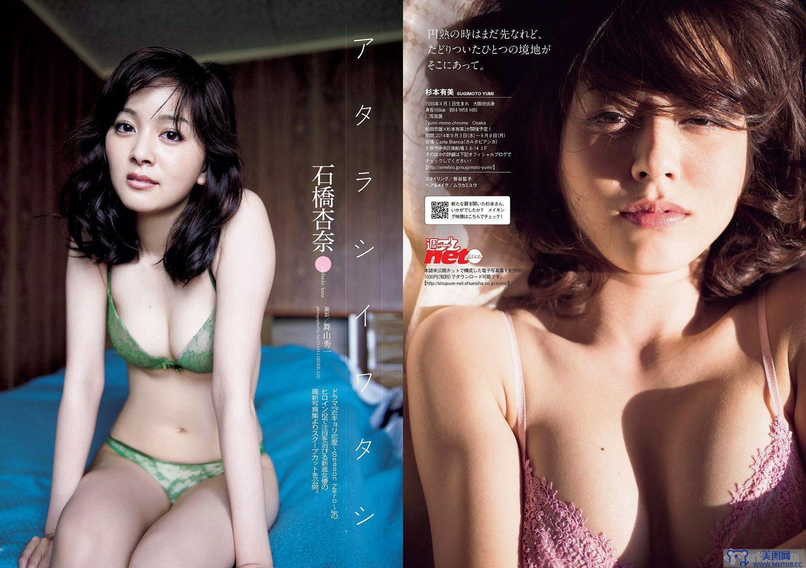 [Weekly Playboy] 2014 No.36 渡辺麻友 杉本有美 石橋杏奈 筧美和子 SKE48 中田彩 葉月ゆめ 長瀬麻美