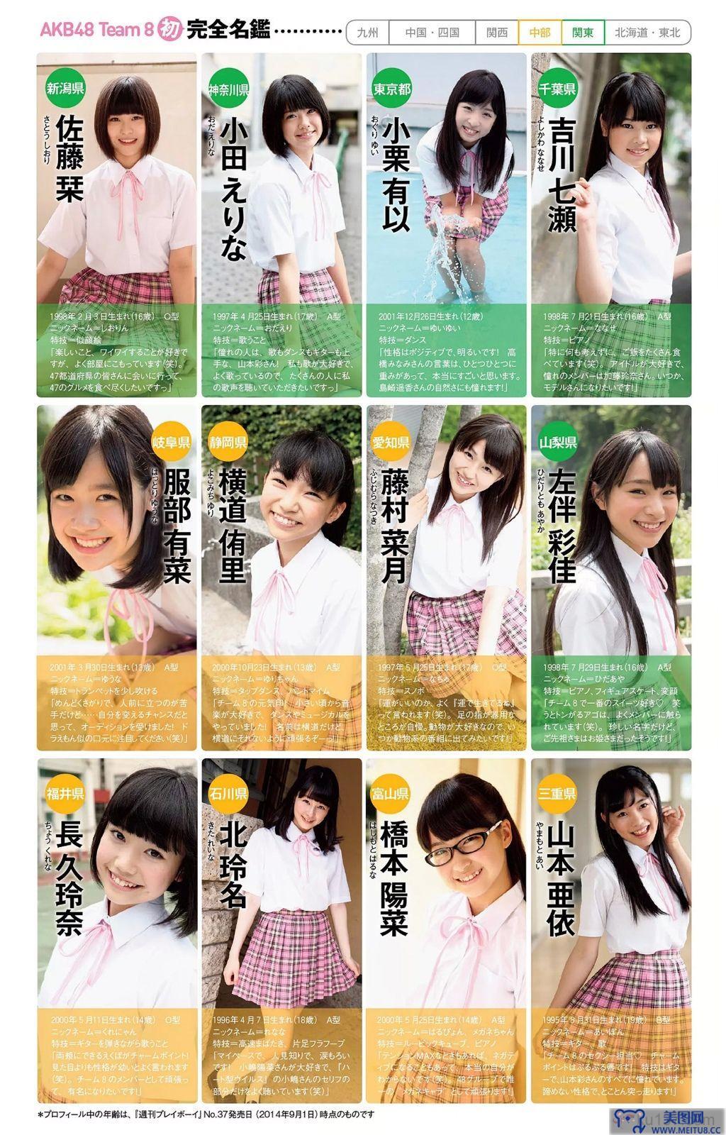 [Weekly Playboy] 2014 No.37 小池里奈 志田友美 葉月あや 高崎聖子 中山由香 杉原杏璃 彩乃なな 塚本まり子