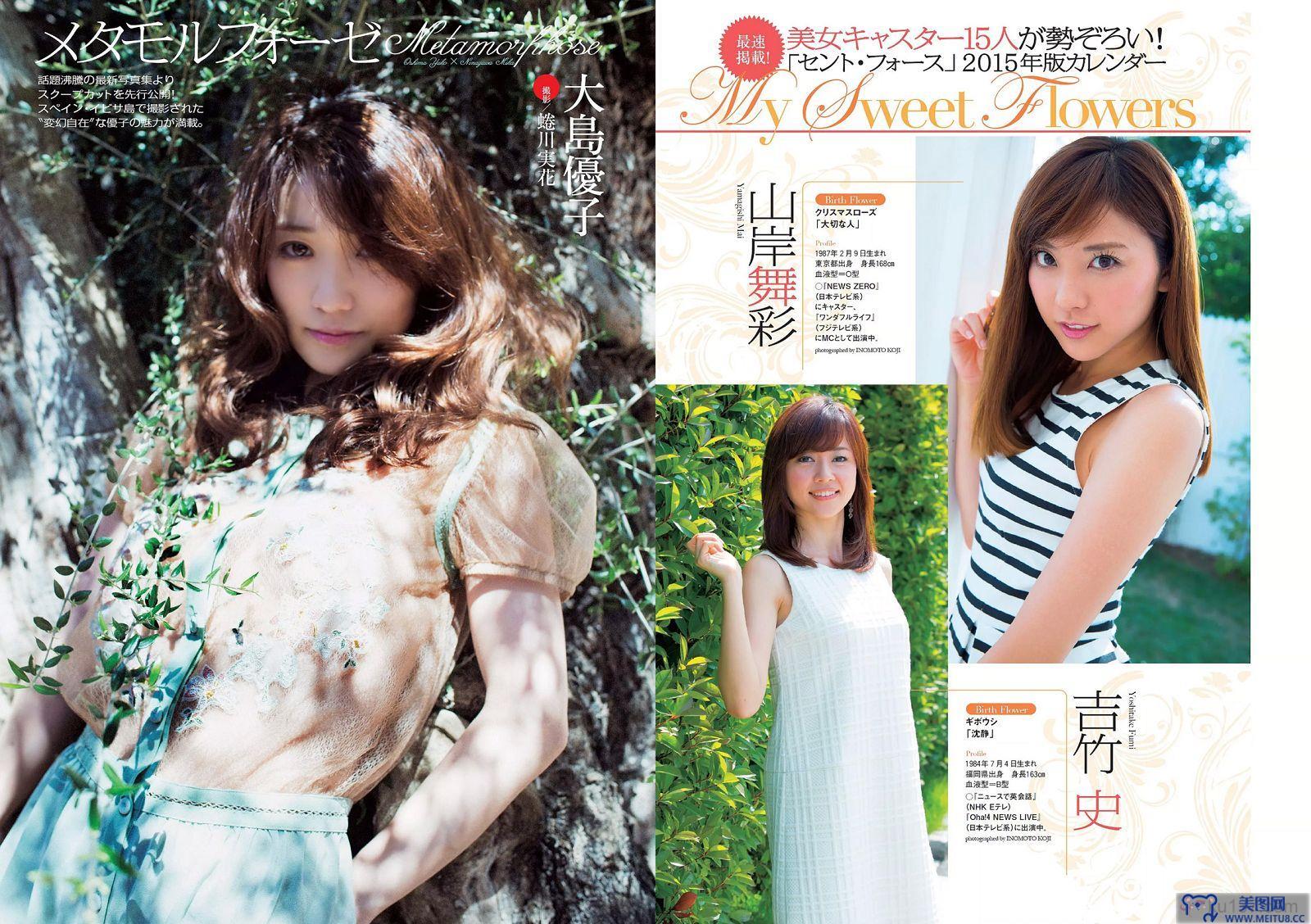 [Weekly Playboy] 2014 No.38 大島優子 佐野千晃 久松郁実 加藤玲奈 小柳ゆき 大場はるか ちな 波多野結衣