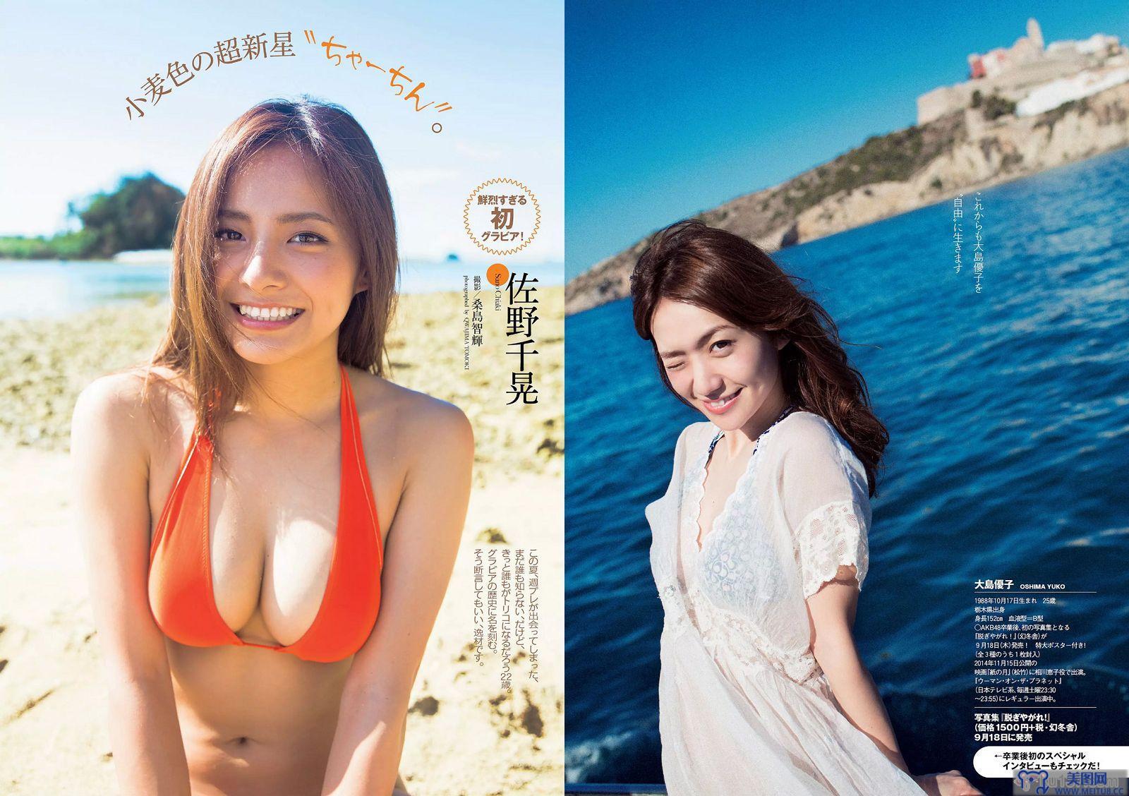 [Weekly Playboy] 2014 No.38 大島優子 佐野千晃 久松郁実 加藤玲奈 小柳ゆき 大場はるか ちな 波多野結衣