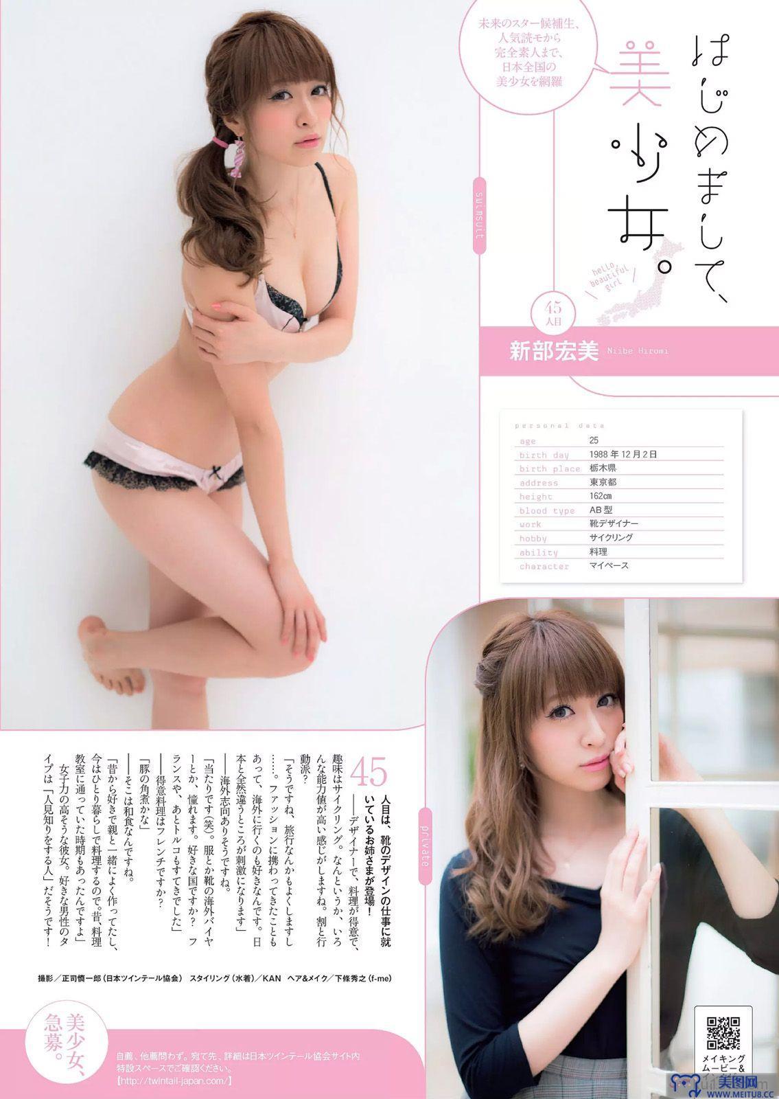 [Weekly Playboy] 2014 No.42 島崎遥香 橋本環奈 寺田安裕香 神室舞衣 篠崎愛 佐野ひなこ Shelly つぼみ