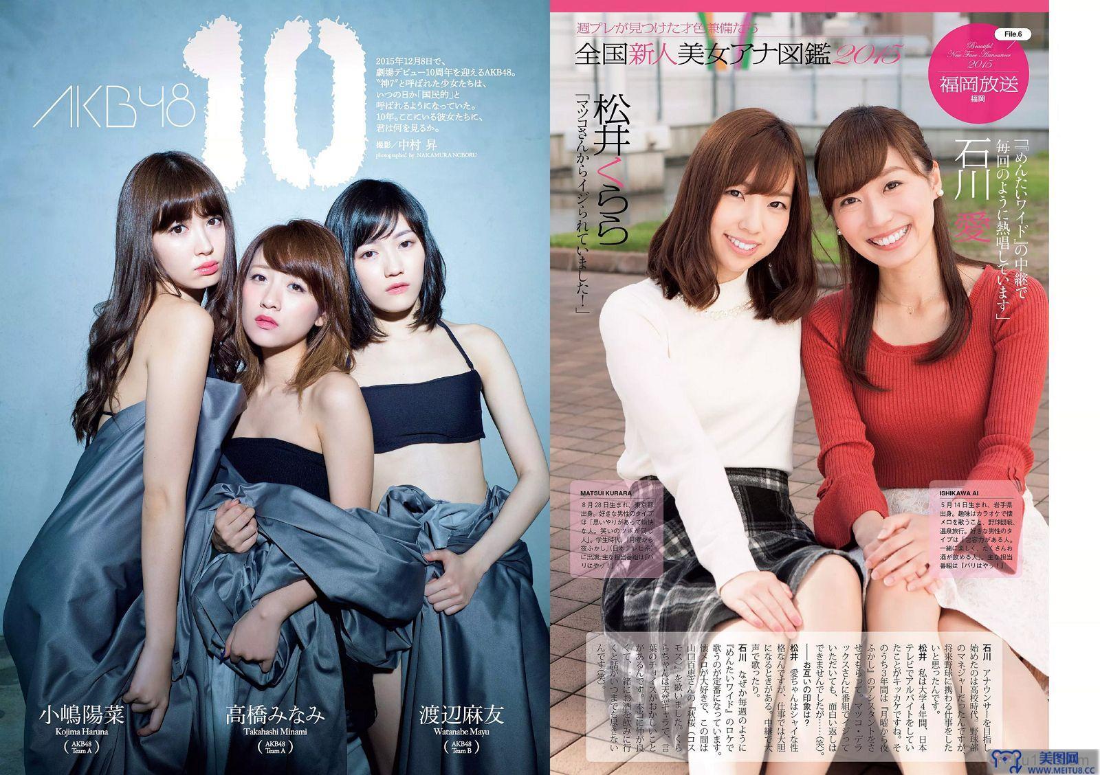 [Weekly Playboy] 2015.12 No.51 高橋みなみ 小嶋陽菜 渡辺麻友 マギー 尾花貴絵 平祐奈 浦まゆ 三田寺円 NAOMI