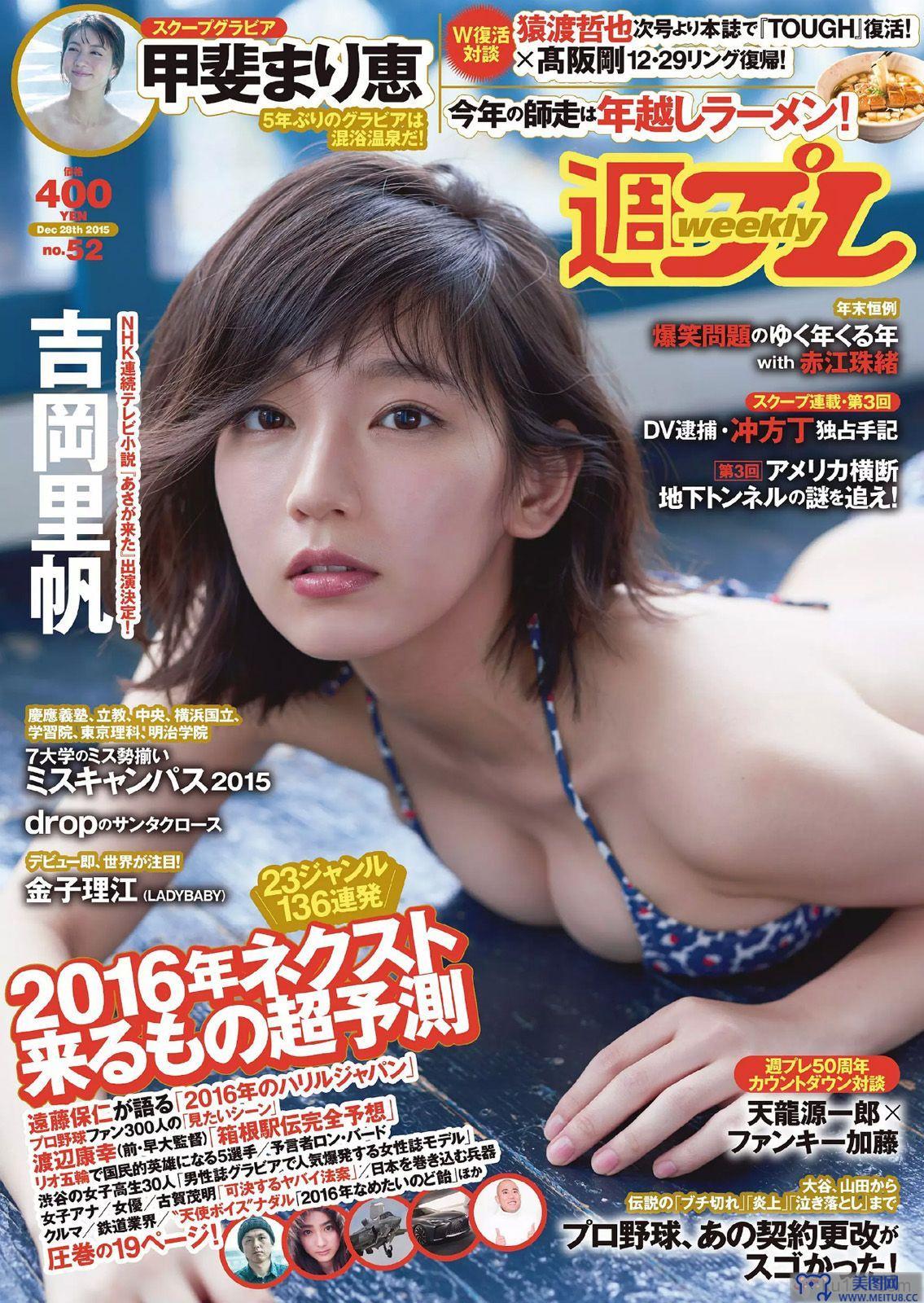 [Weekly Playboy] 2015.12 No.52 吉岡里帆 甲斐まり恵 片山萌美 金子理江 drop 大川藍 岸明日香 波多野結衣