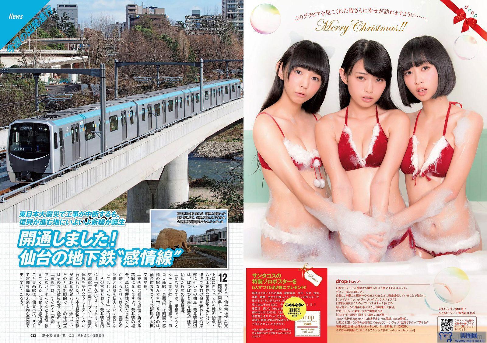 [Weekly Playboy] 2015.12 No.52 吉岡里帆 甲斐まり恵 片山萌美 金子理江 drop 大川藍 岸明日香 波多野結衣