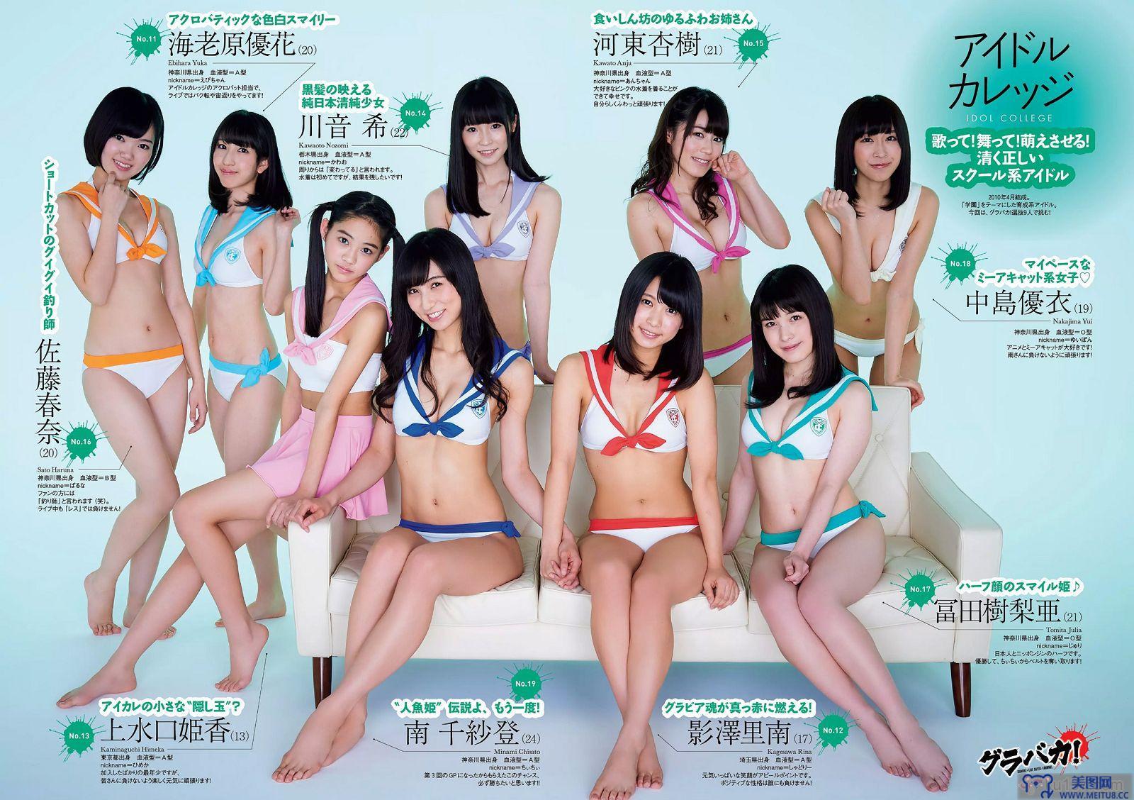 [Weekly Playboy] 2016.01 No.06 ダレノガレ明美 木村真野b紗野 生田絵梨花 白石あさえ 古川いおり