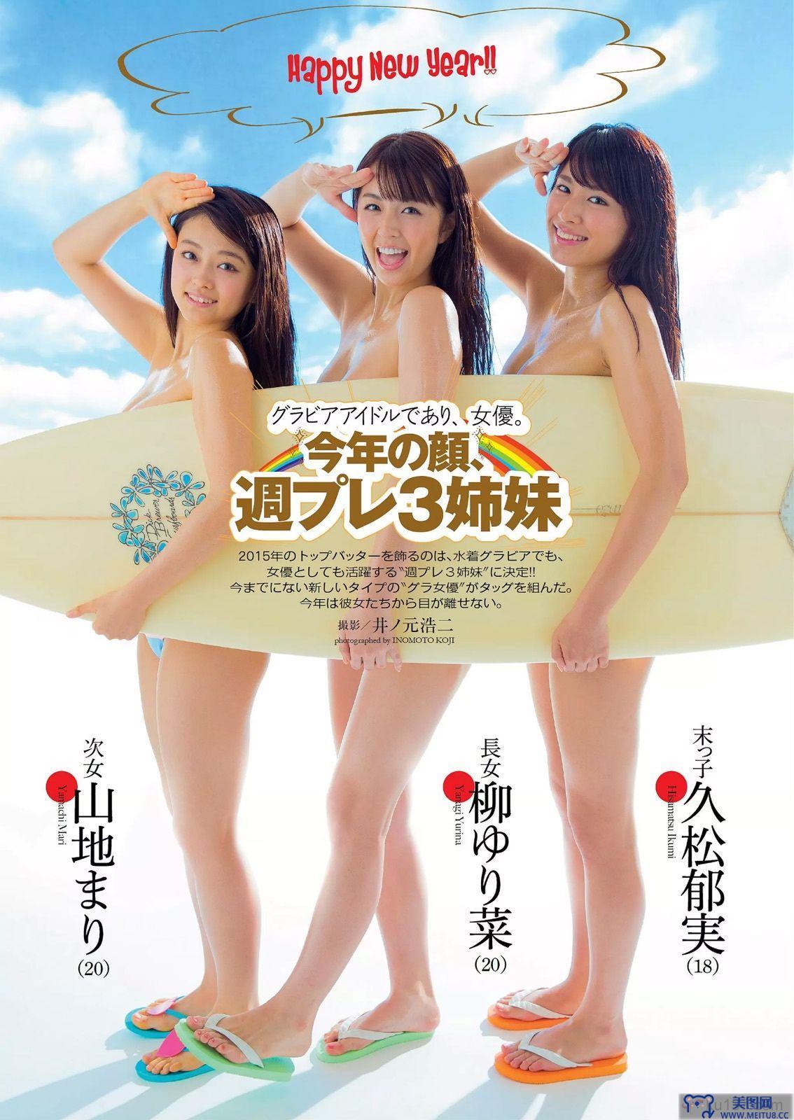 [Weekly Playboy] 2015 No.03-04 柳ゆり菜 山地まり 久松郁実 西野七瀬 松川佑依子 由愛可奈 神室舞衣 日南響子