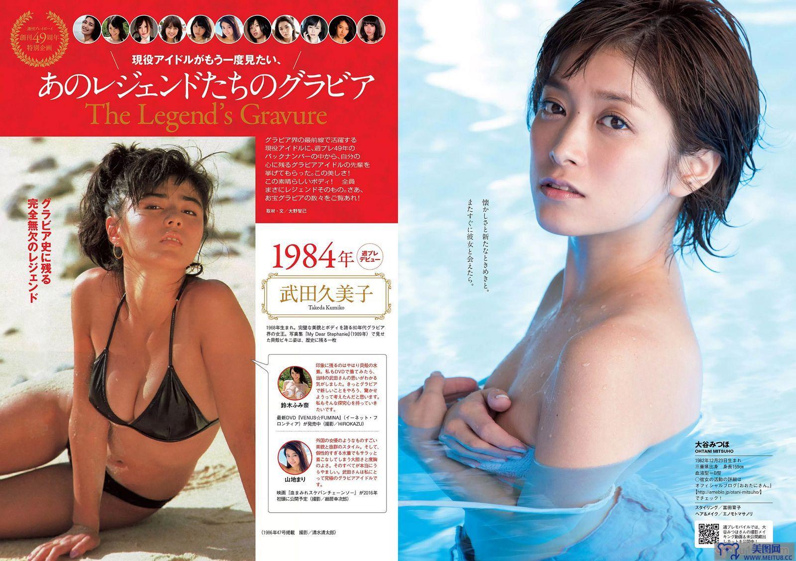 [Weekly Playboy] 2015 No.44 波瑠 浅川梨奈 小芝風花 広瀬アリス 大谷みつほ