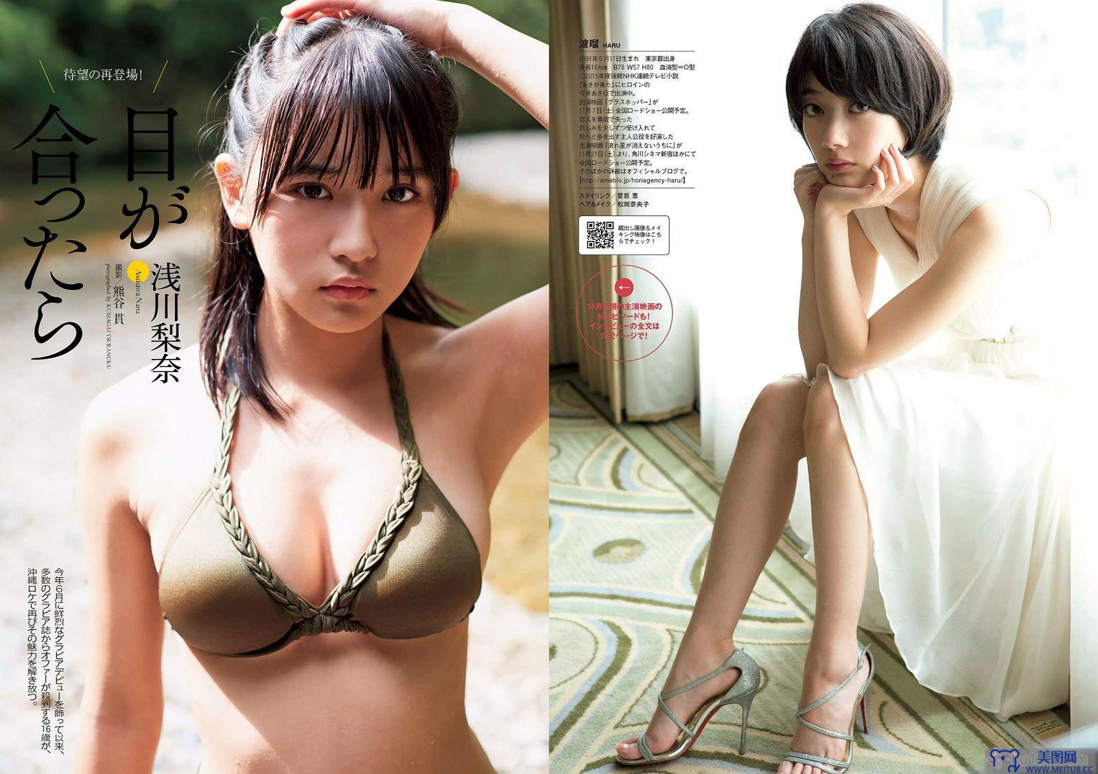 [Weekly Playboy] 2015 No.44 波瑠 浅川梨奈 小芝風花 広瀬アリス 大谷みつほ