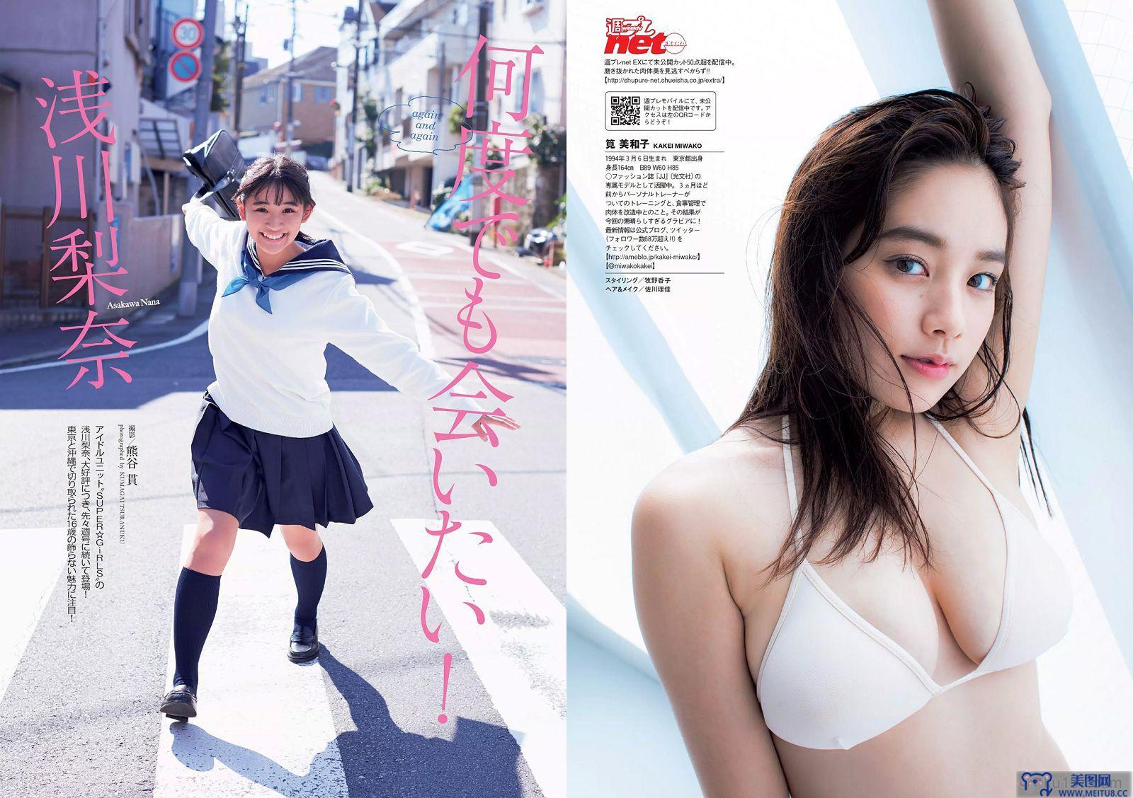 [Weekly Playboy] 2015 No.46 筧美和子 欅坂46 浅川梨奈 藤原令子 兒玉遥 坂口佳穂 林美佐 阿部乃みく