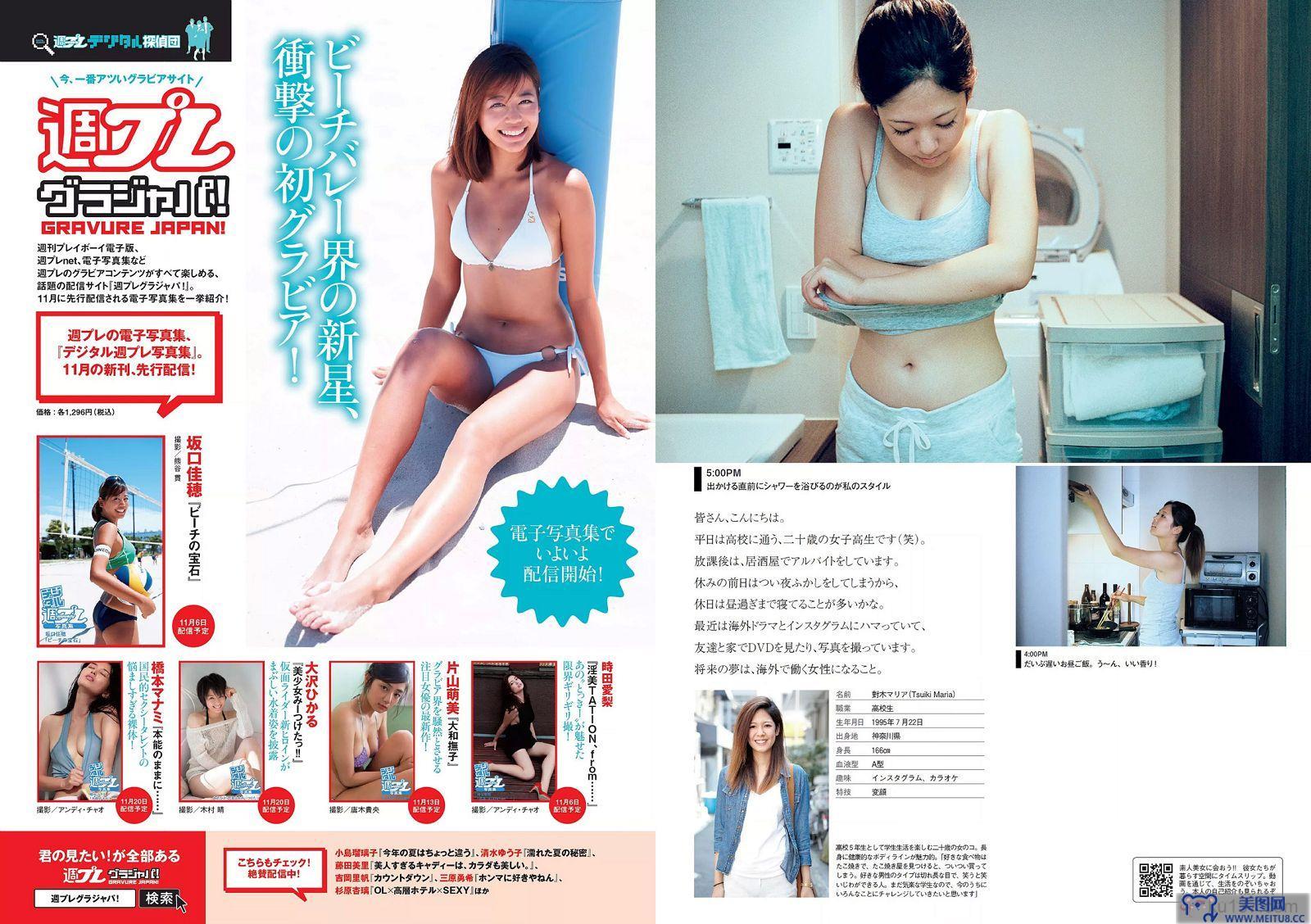 [Weekly Playboy] 2015 No.46 筧美和子 欅坂46 浅川梨奈 藤原令子 兒玉遥 坂口佳穂 林美佐 阿部乃みく