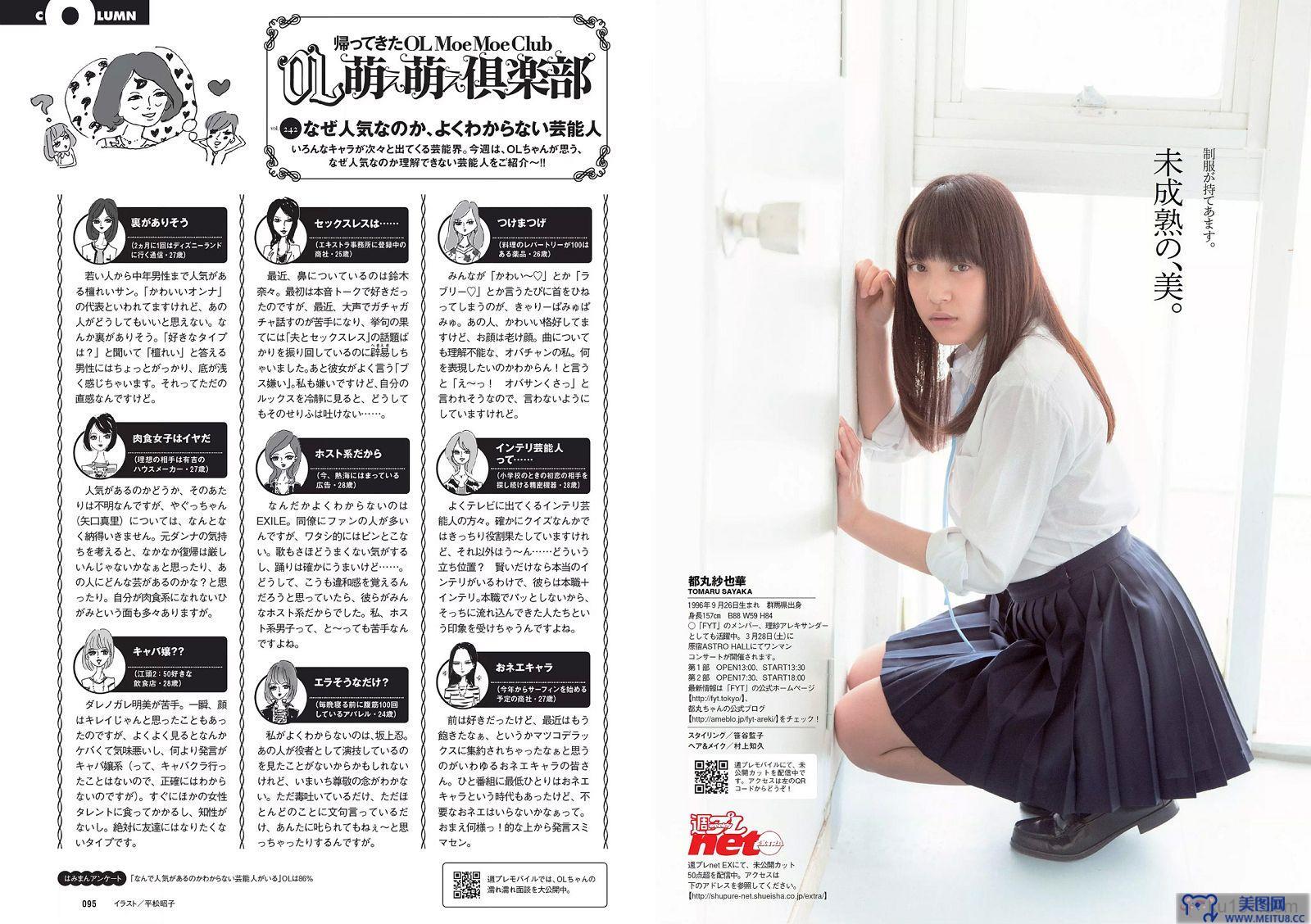 [Weekly Playboy] 2015.03 No.12 柳ゆり菜 染谷有香 安久澤ユノ 鞘師里保 都丸紗也華 もえのあずき 岡田サリオ 鈴木ふみ奈 古川いおり