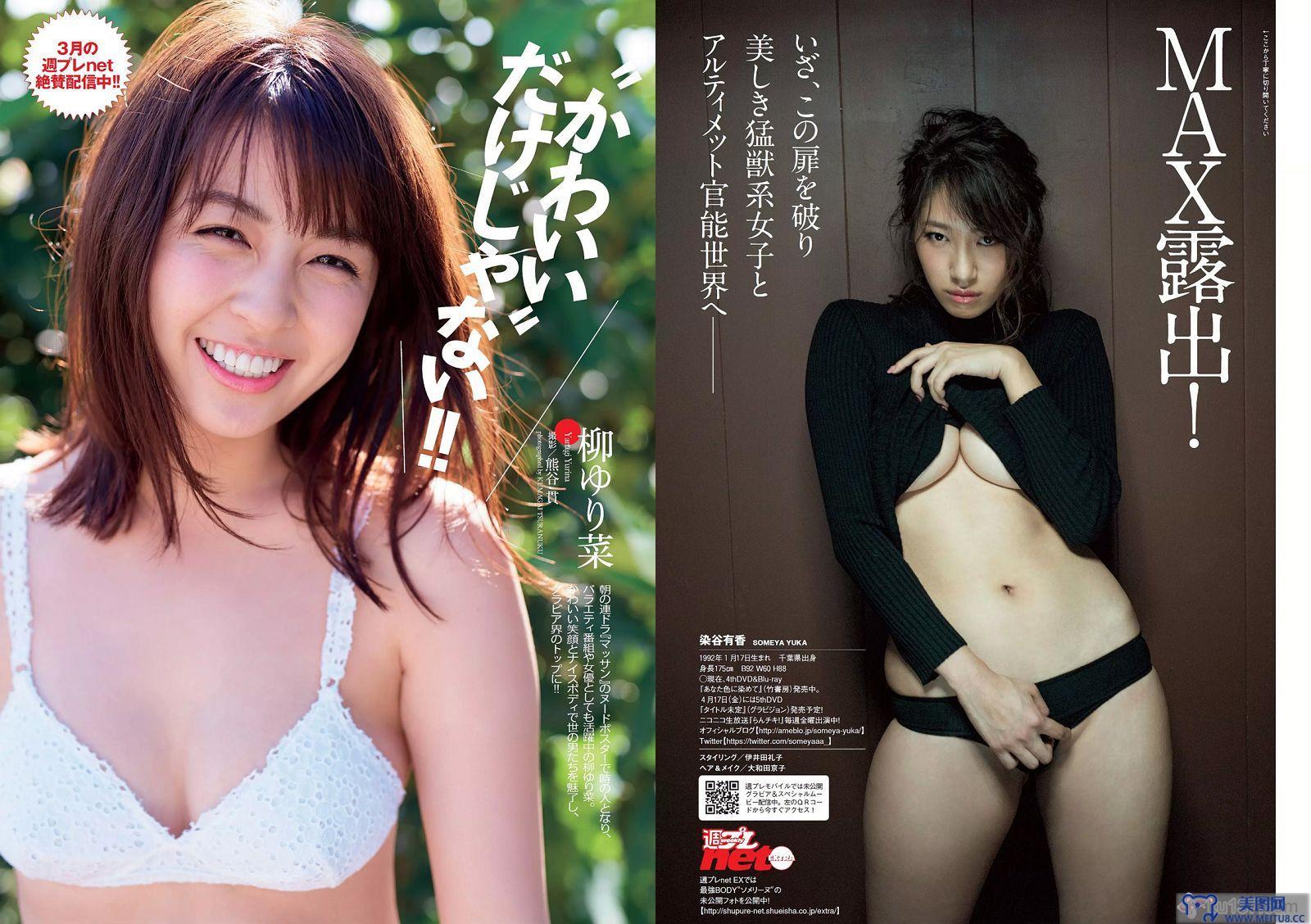 [Weekly Playboy] 2015.03 No.12 柳ゆり菜 染谷有香 安久澤ユノ 鞘師里保 都丸紗也華 もえのあずき 岡田サリオ 鈴木ふみ奈 古川いおり