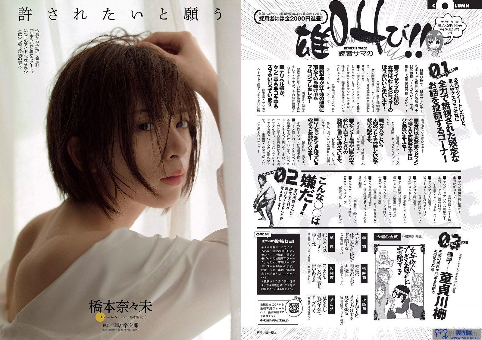 [Weekly Playboy] 2015.03 No.13 小嶋陽菜 乃木坂46 佐藤ありさ 中村静香 橋本奈々未 都丸紗也華