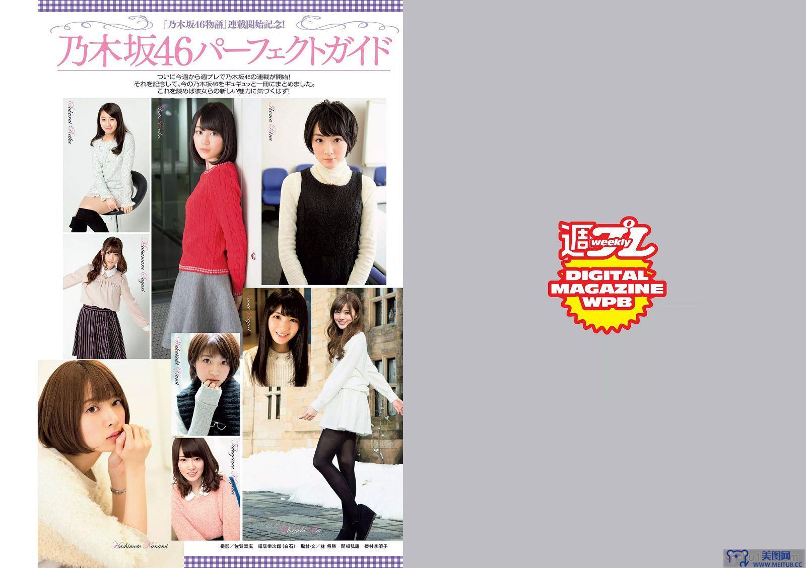 [Weekly Playboy] 2015.03 No.13 小嶋陽菜 乃木坂46 佐藤ありさ 中村静香 橋本奈々未 都丸紗也華