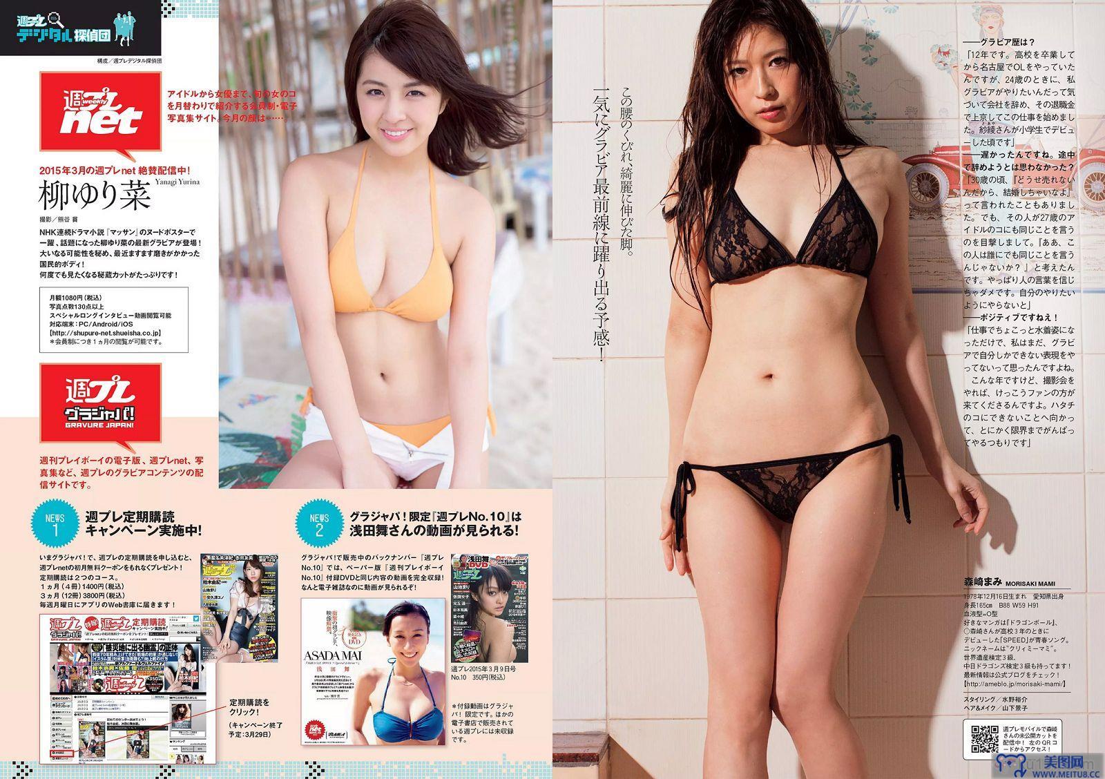 [Weekly Playboy] 2015.03 No.13 小嶋陽菜 乃木坂46 佐藤ありさ 中村静香 橋本奈々未 都丸紗也華