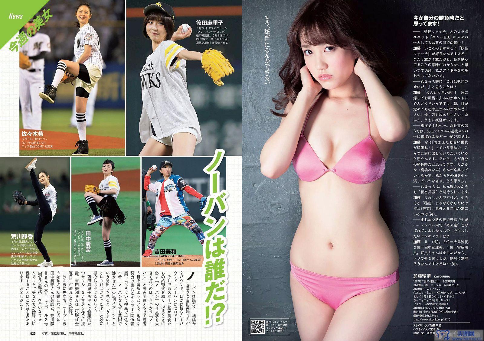 [Weekly Playboy] 2015.04 No.16 松井珠理奈 朝比奈彩 加藤玲奈 高崎聖子 渡辺麻友 佐藤衣里子 たけうち亜美 天使もえ 七菜乃