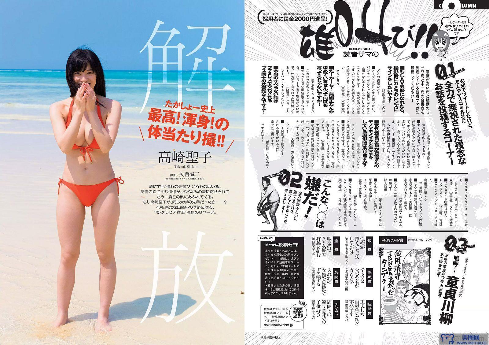 [Weekly Playboy] 2015.04 No.16 松井珠理奈 朝比奈彩 加藤玲奈 高崎聖子 渡辺麻友 佐藤衣里子 たけうち亜美 天使もえ 七菜乃