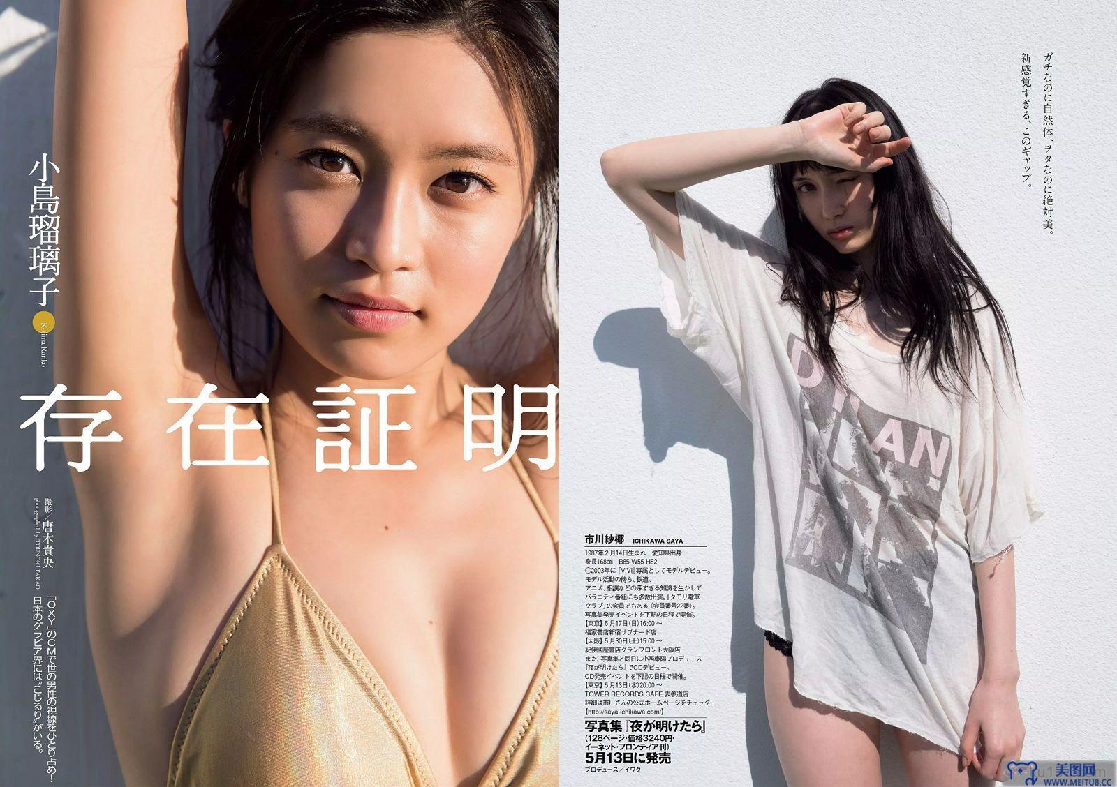 [Weekly Playboy] 2015.04 No.17 市川紗椰 小島瑠璃子 星名美津紀 森カノン 川栄李奈 小島みなみ 笛木優子 二宮沙樹