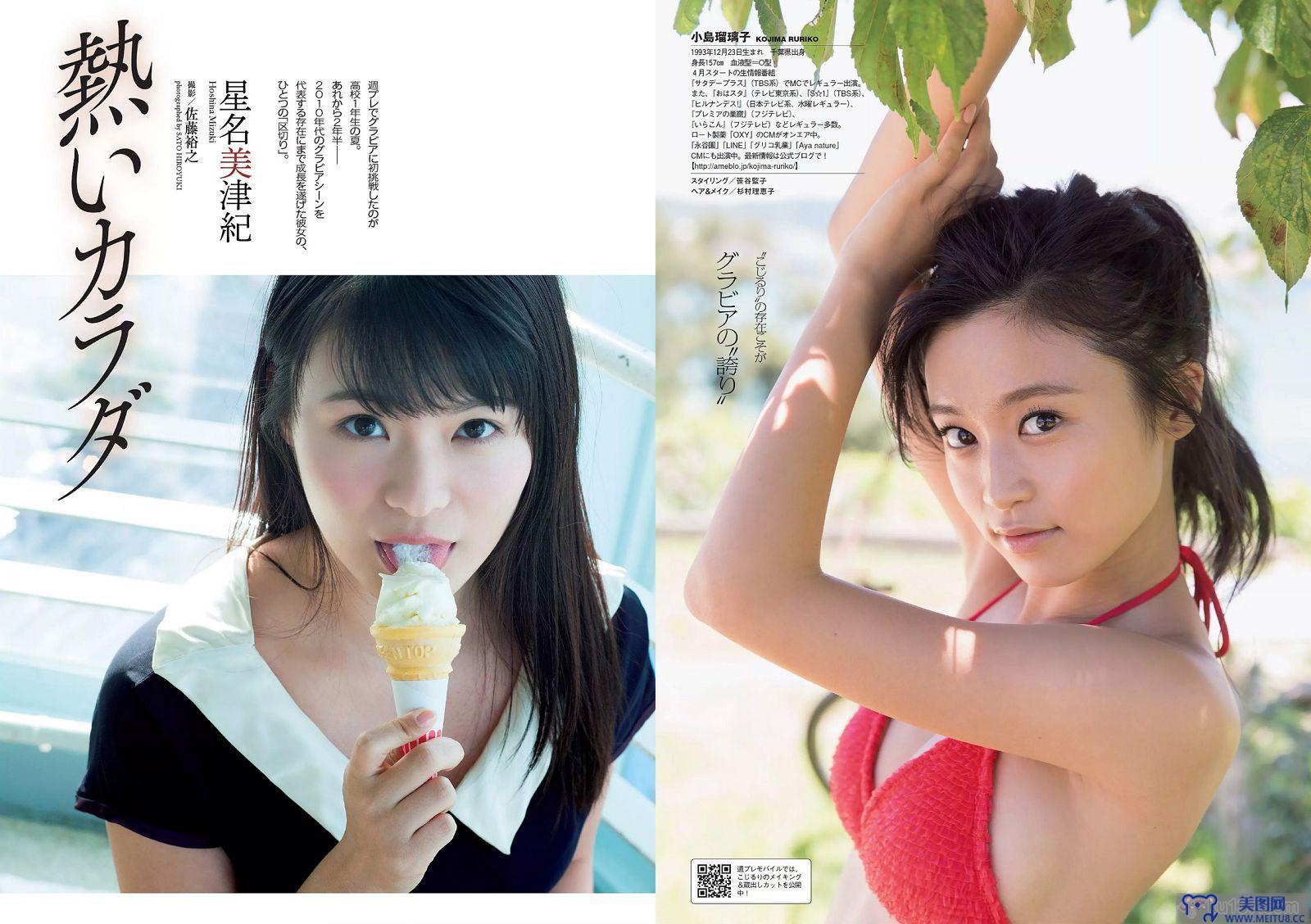 [Weekly Playboy] 2015.04 No.17 市川紗椰 小島瑠璃子 星名美津紀 森カノン 川栄李奈 小島みなみ 笛木優子 二宮沙樹