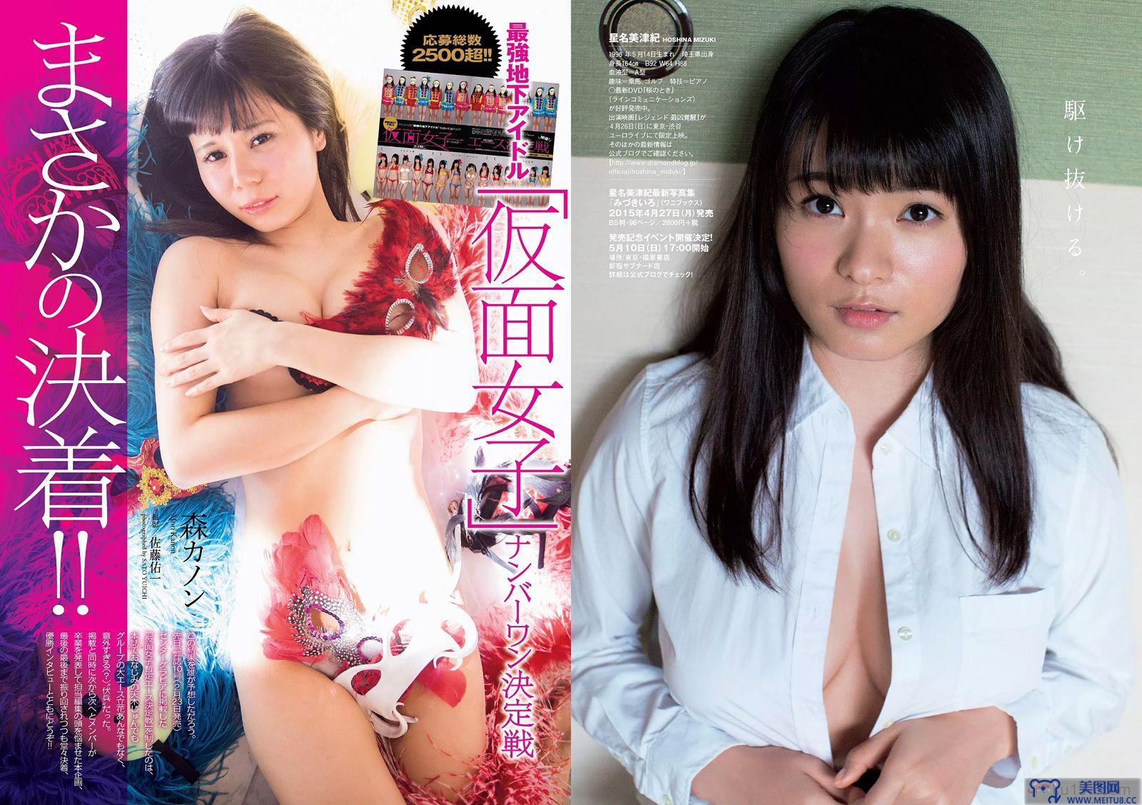 [Weekly Playboy] 2015.04 No.17 市川紗椰 小島瑠璃子 星名美津紀 森カノン 川栄李奈 小島みなみ 笛木優子 二宮沙樹