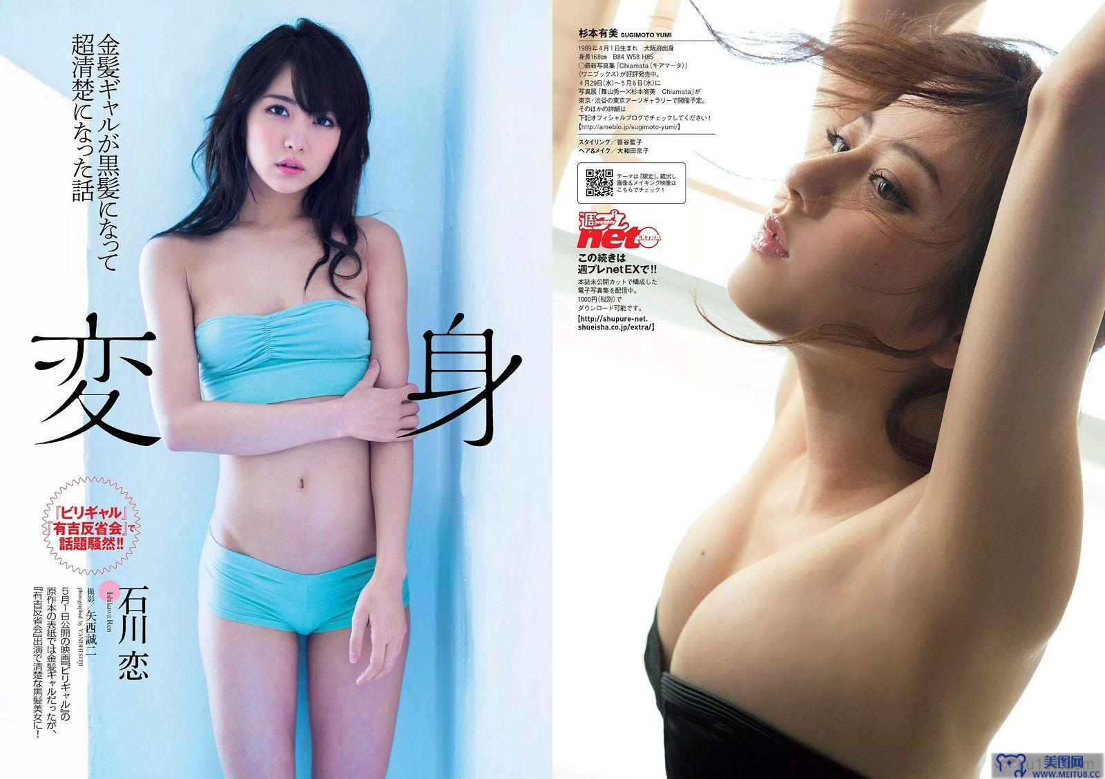 [Weekly Playboy] 2015.04 No.18 橋本マナミ 細谷レナ 杉本有美 石川恋 馬場ふみか 木本花音 中村愛美 東凛 小林恵美