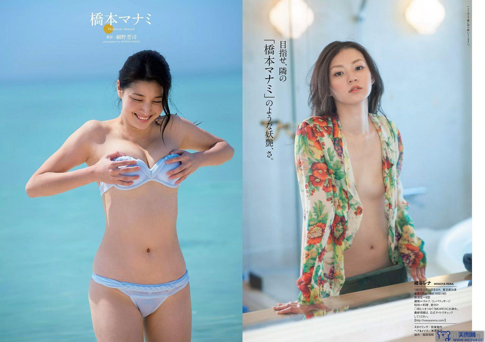 [Weekly Playboy] 2015.04 No.18 橋本マナミ 細谷レナ 杉本有美 石川恋 馬場ふみか 木本花音 中村愛美 東凛 小林恵美