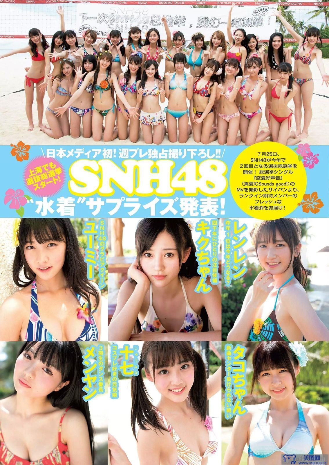 [Weekly Playboy] 2015.05 No.22 宮脇咲良 熊乃あい 柳ゆり菜 小間千代 英里子 向井地美音 SNH48 仮面女子