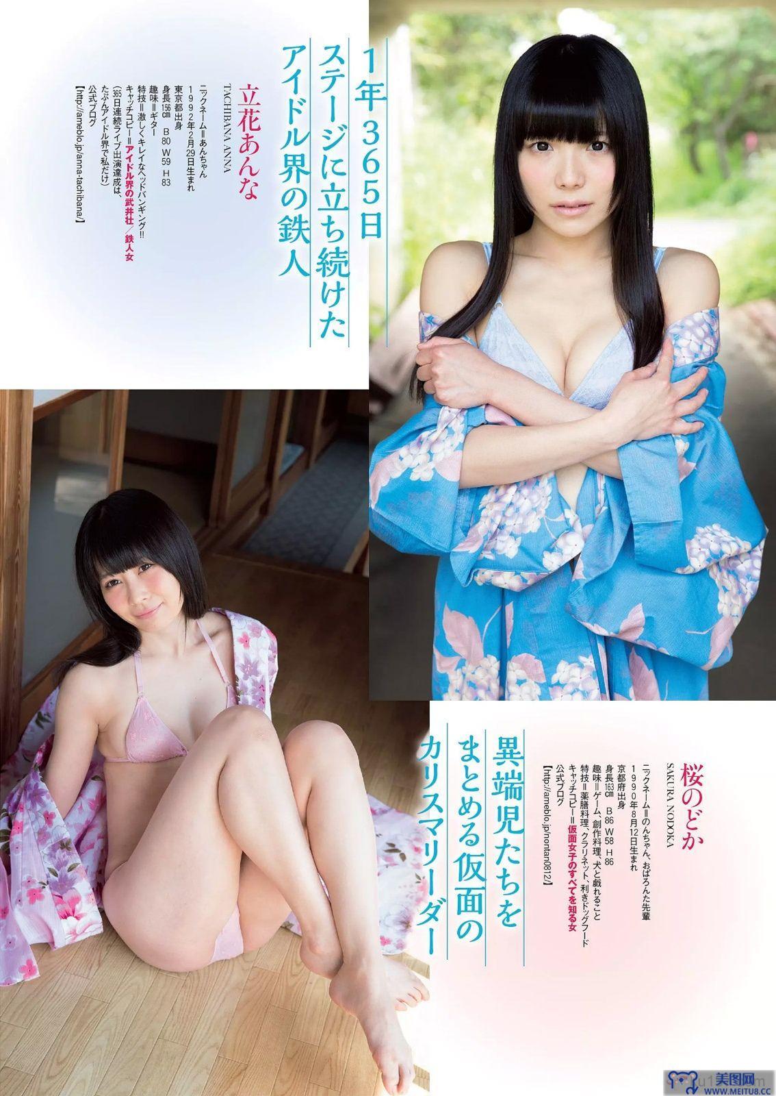 [Weekly Playboy] 2015.05 No.22 宮脇咲良 熊乃あい 柳ゆり菜 小間千代 英里子 向井地美音 SNH48 仮面女子