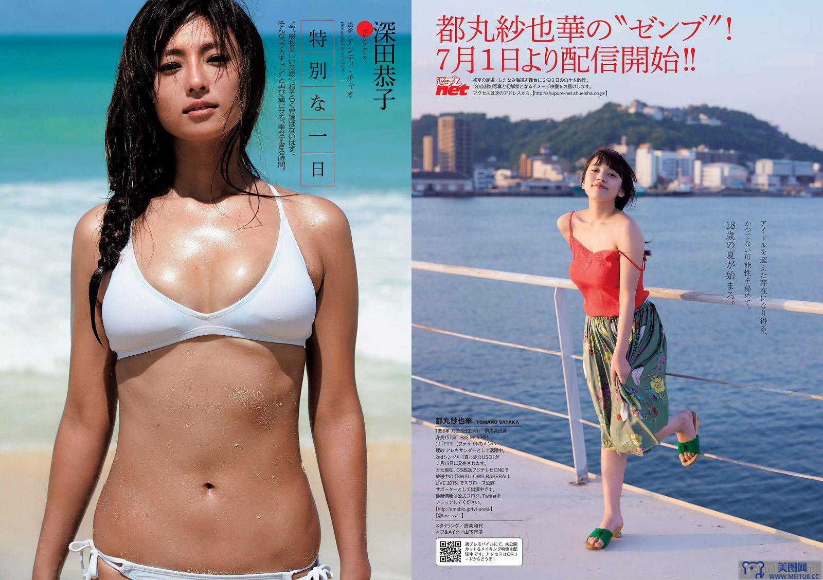 [Weekly Playboy] 2015.07 No.28 都丸紗也華 深田恭子 岡田紗佳 山崎真実 塩地美澄 乃木坂46 drop 辻井ゆう 他