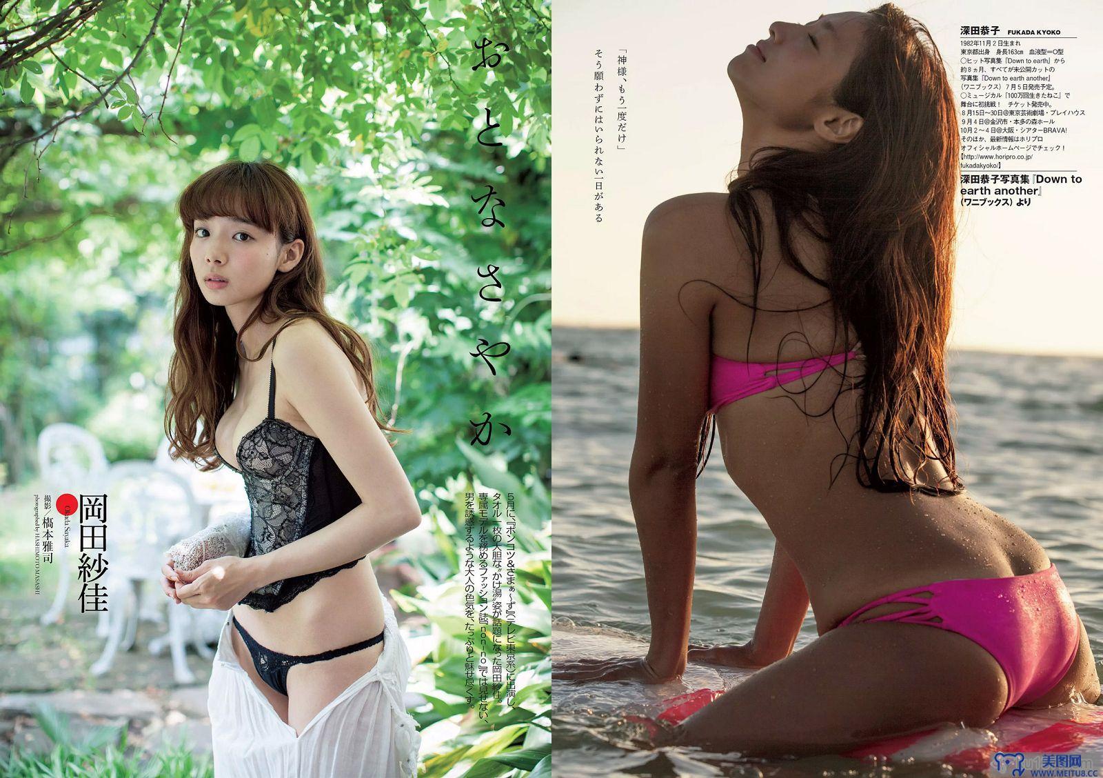 [Weekly Playboy] 2015.07 No.28 都丸紗也華 深田恭子 岡田紗佳 山崎真実 塩地美澄 乃木坂46 drop 辻井ゆう 他