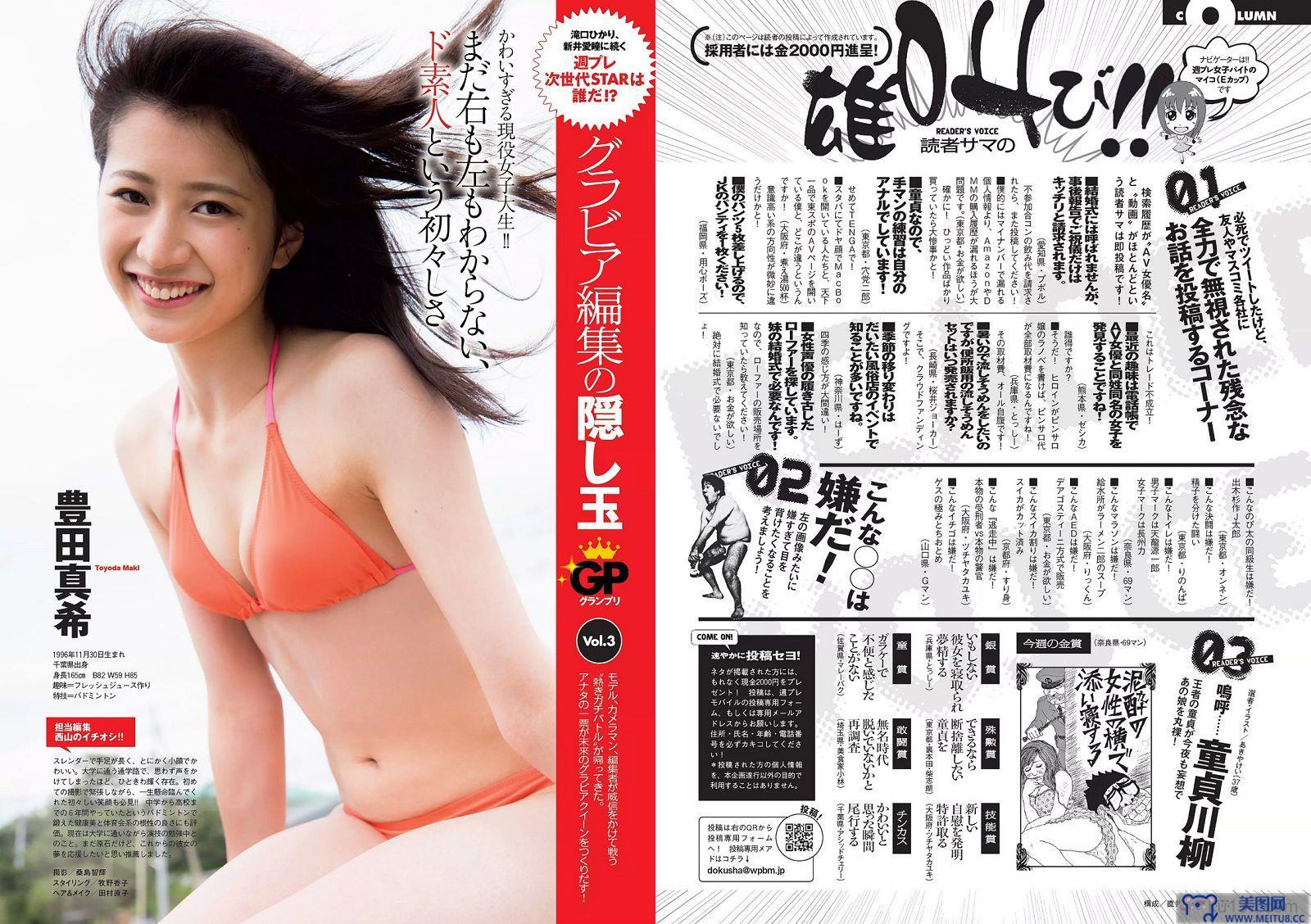 [Weekly Playboy] 2015.07 No.29 宮脇咲良 大川藍 寺田安裕香 AKB48 松嶋えいみ 葵つかさ 市川まさみ 他