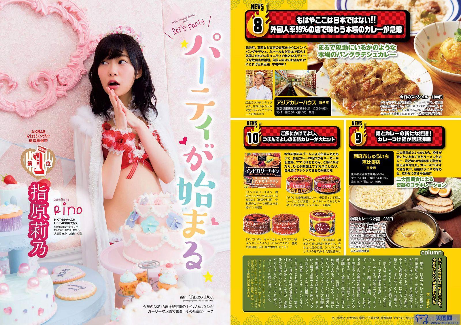 [Weekly Playboy] 2015.07 No.29 宮脇咲良 大川藍 寺田安裕香 AKB48 松嶋えいみ 葵つかさ 市川まさみ 他