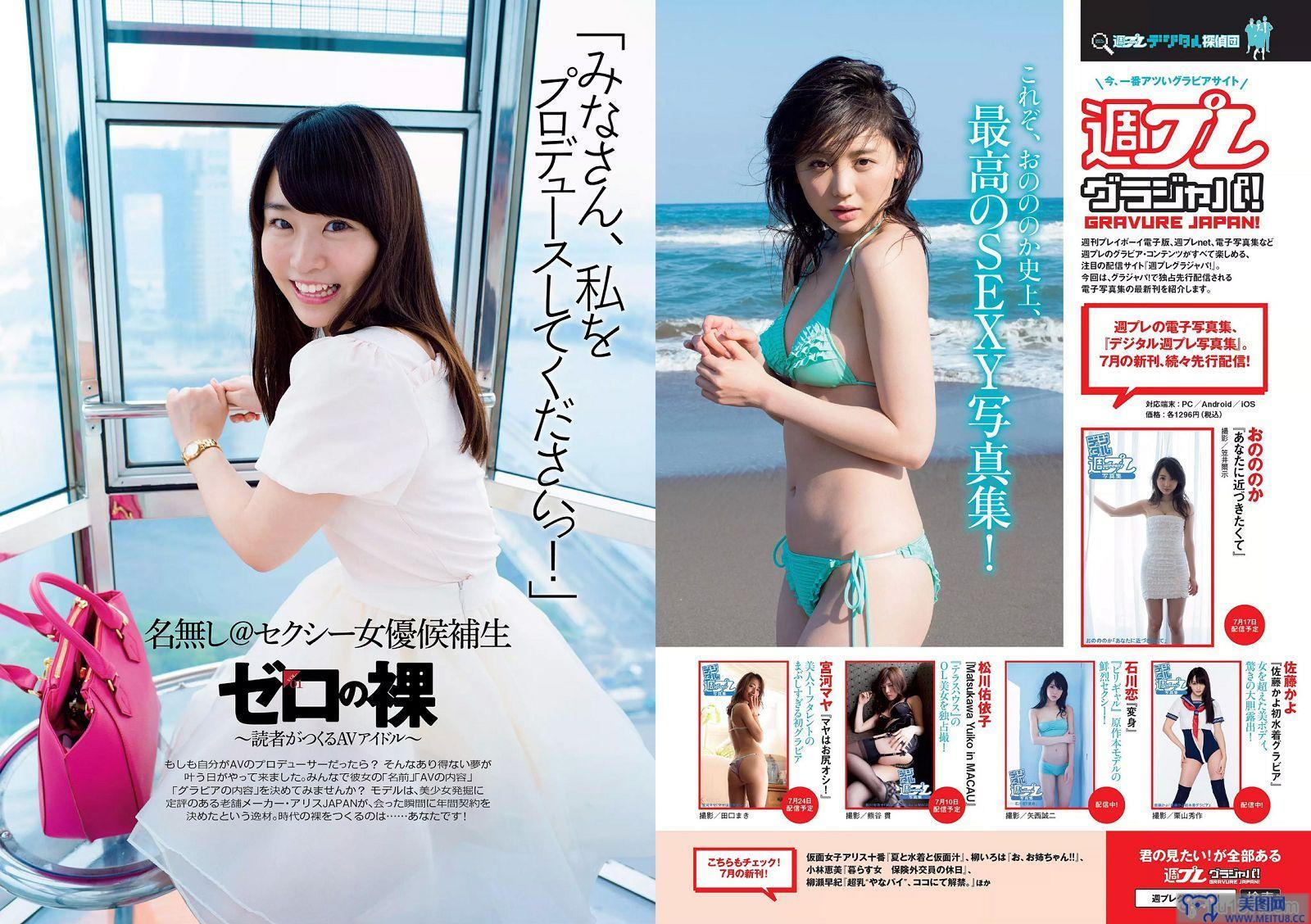 [Weekly Playboy] 2015.07 No.29 宮脇咲良 大川藍 寺田安裕香 AKB48 松嶋えいみ 葵つかさ 市川まさみ 他