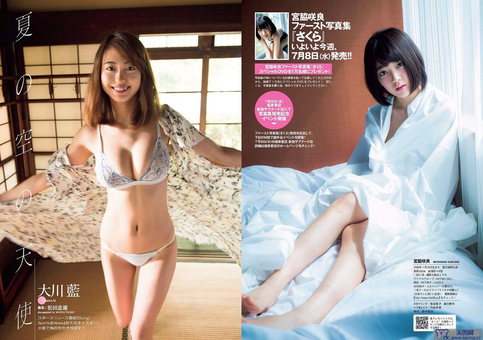 [Weekly Playboy] 2015.07 No.29 宮脇咲良 大川藍 寺田安裕香 AKB48 松嶋えいみ 葵つかさ 市川まさみ 他